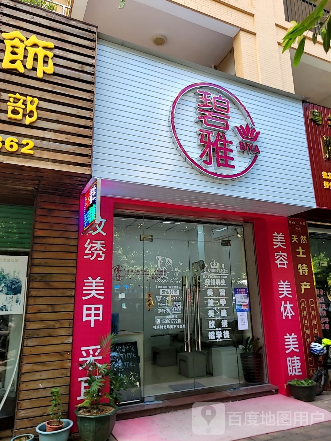 碧雅(雅居乐新城城家店)