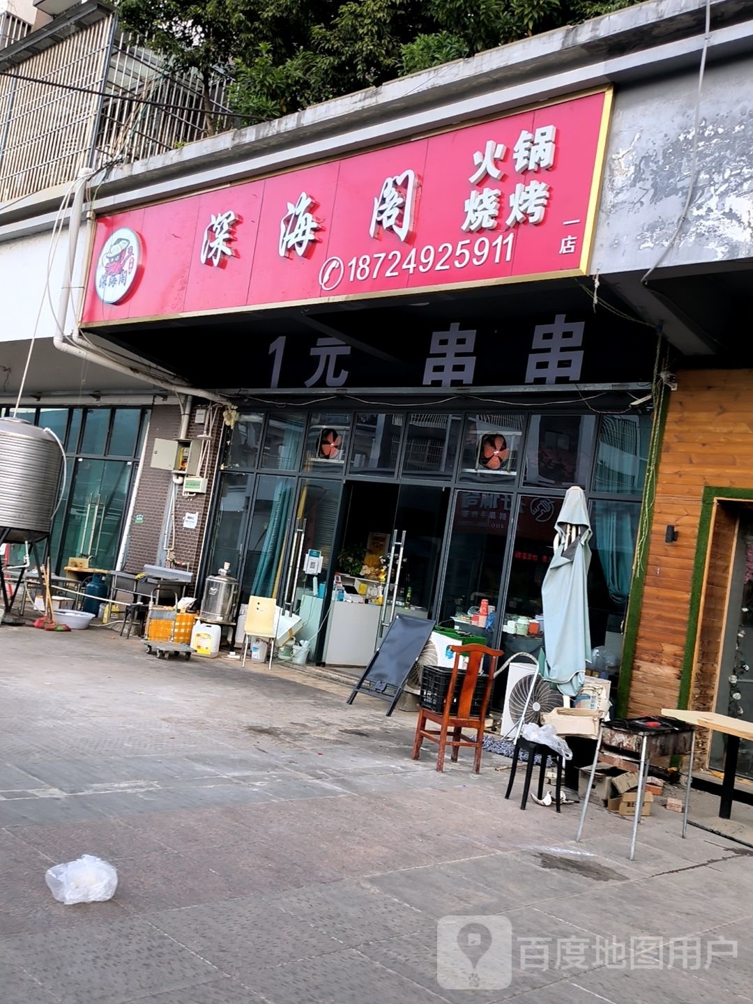 深海阁火缸烧烤