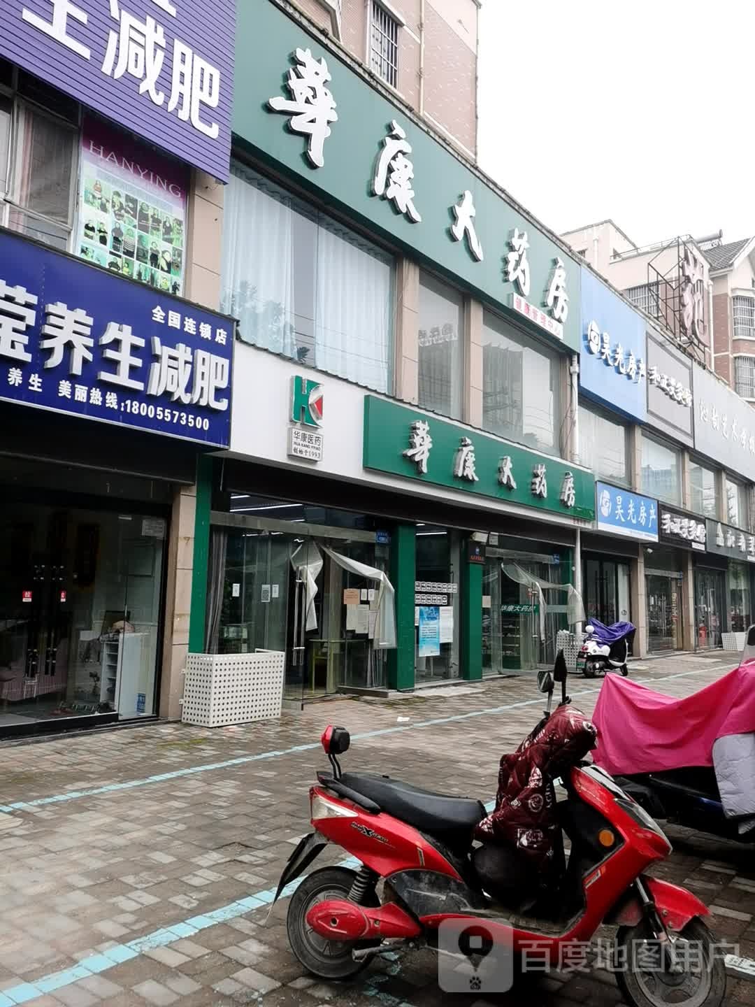 康华大药房(金海大道店)