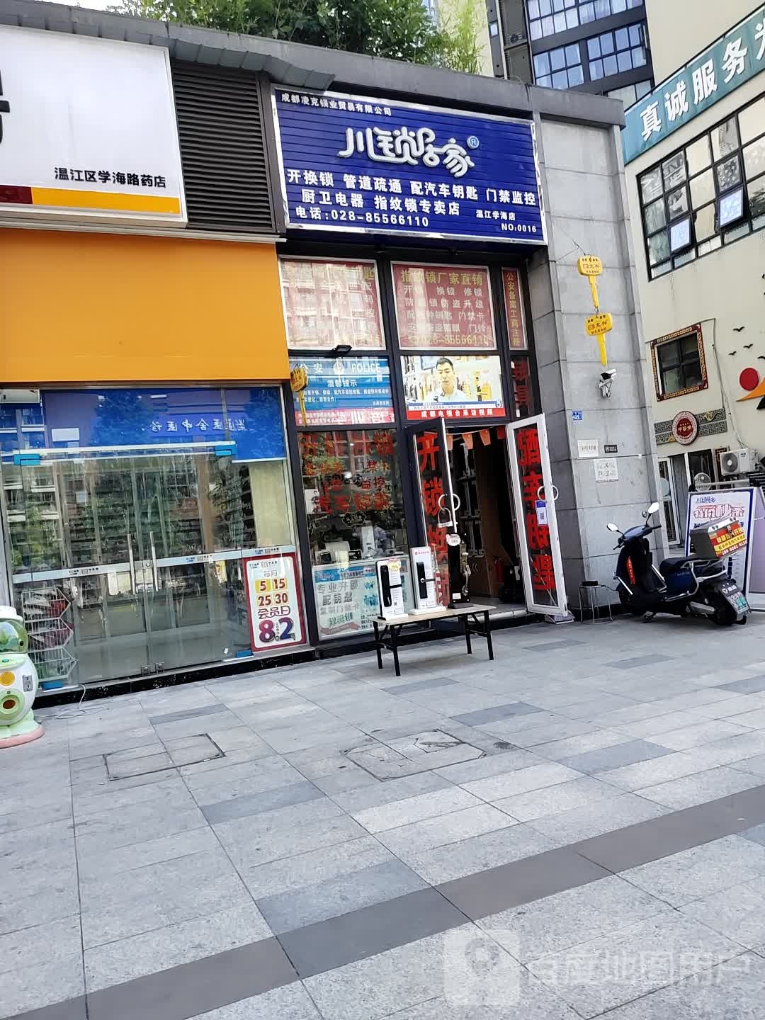 川锁居家开锁换锁(学海路店)