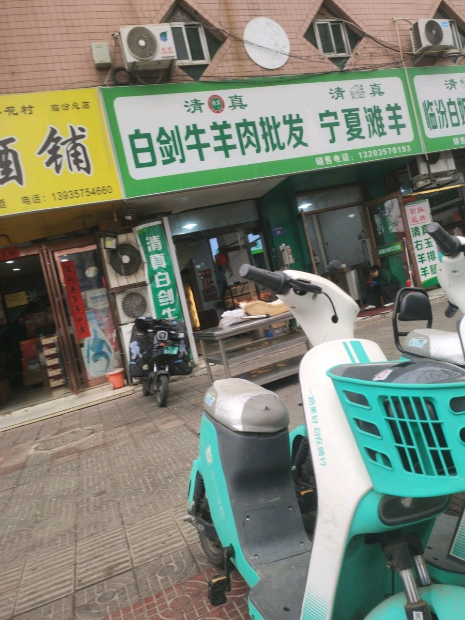 清真右玉羊肉专卖