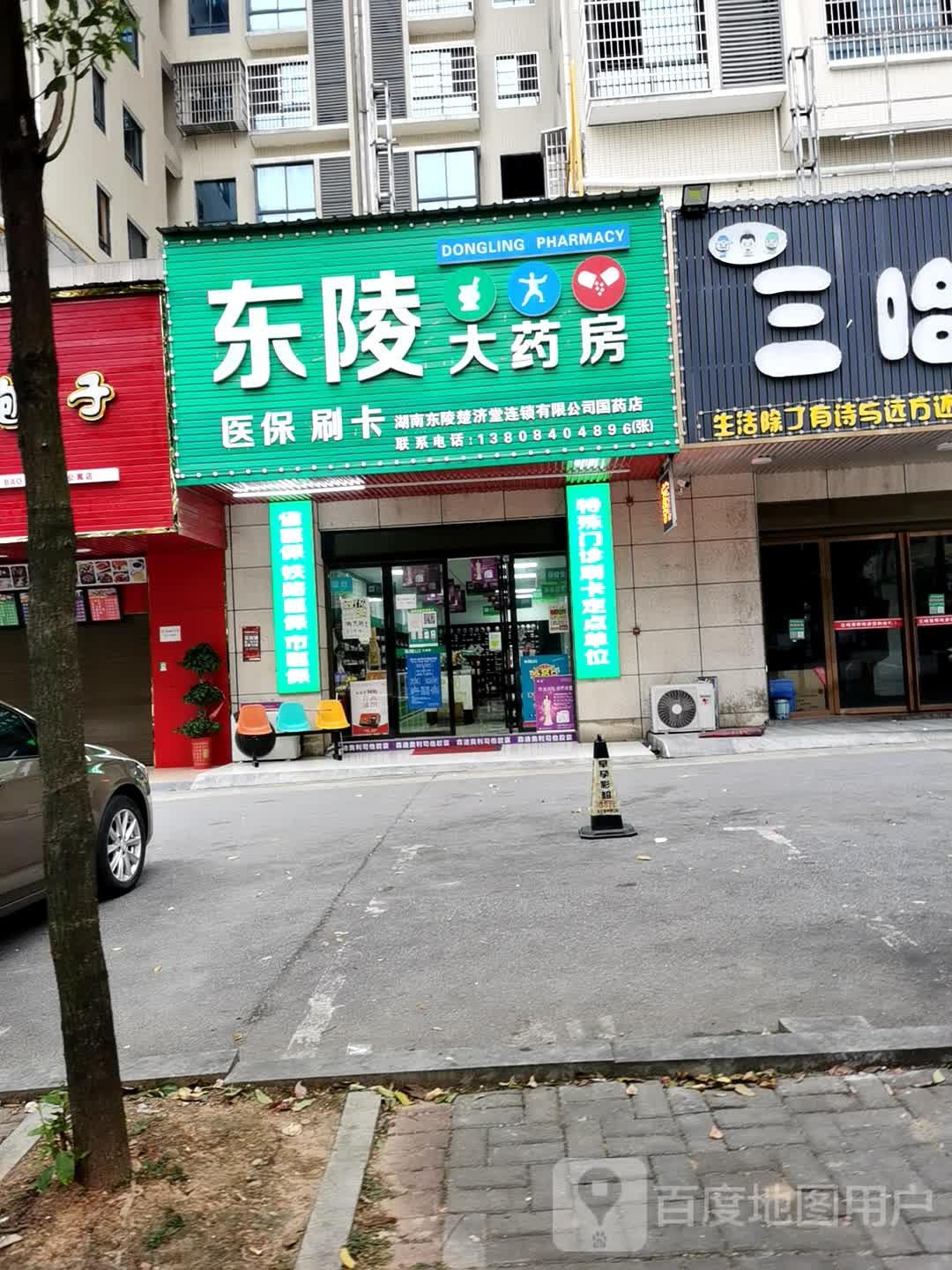 东陵中药房(瓦子坡路店)