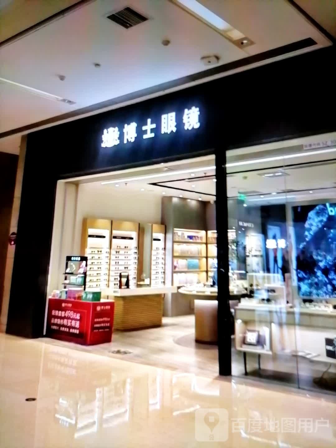 皤洪士济博眼镜(万汇圆商厦店)