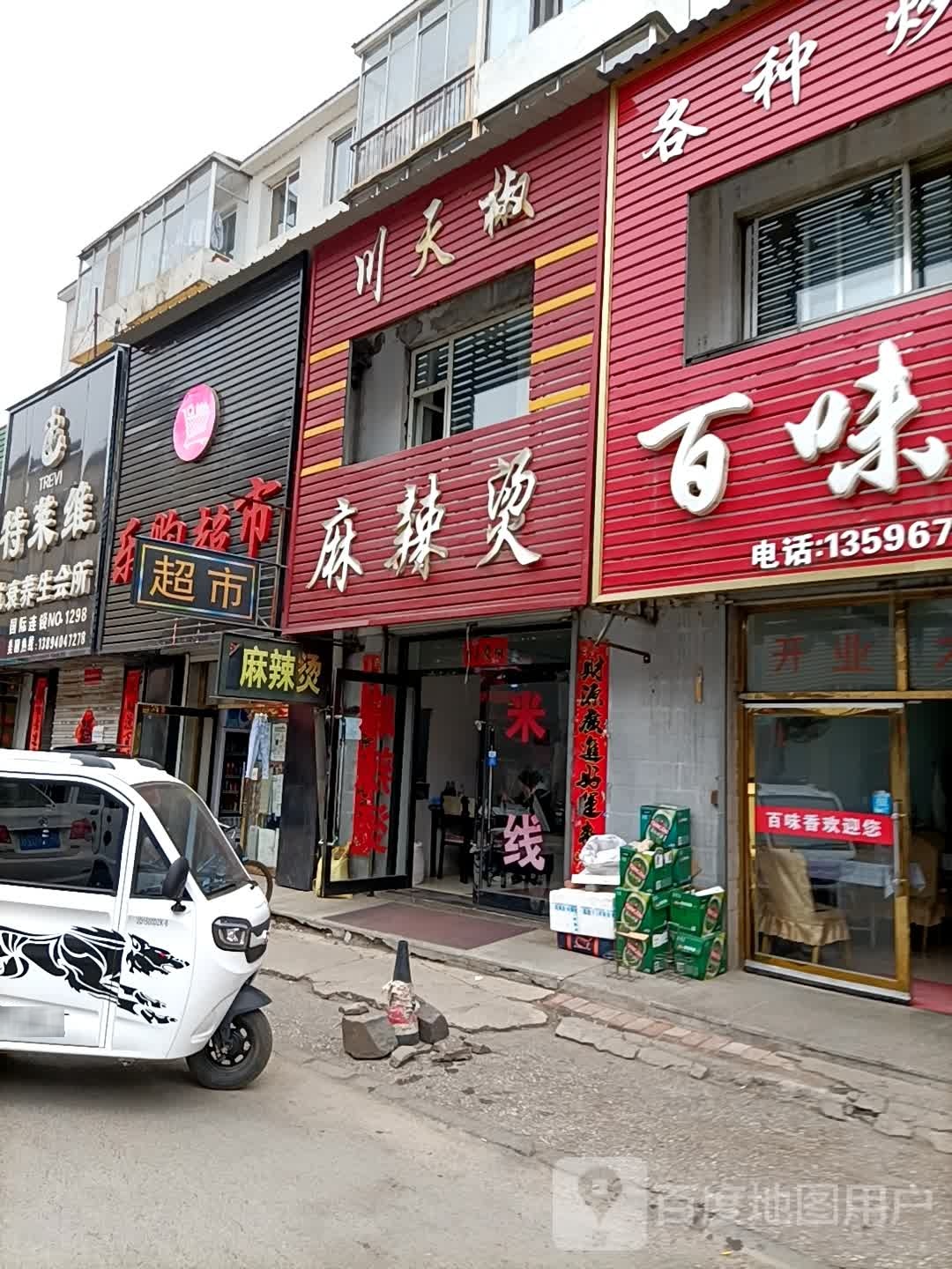 乐购物超(丁字胡同店)