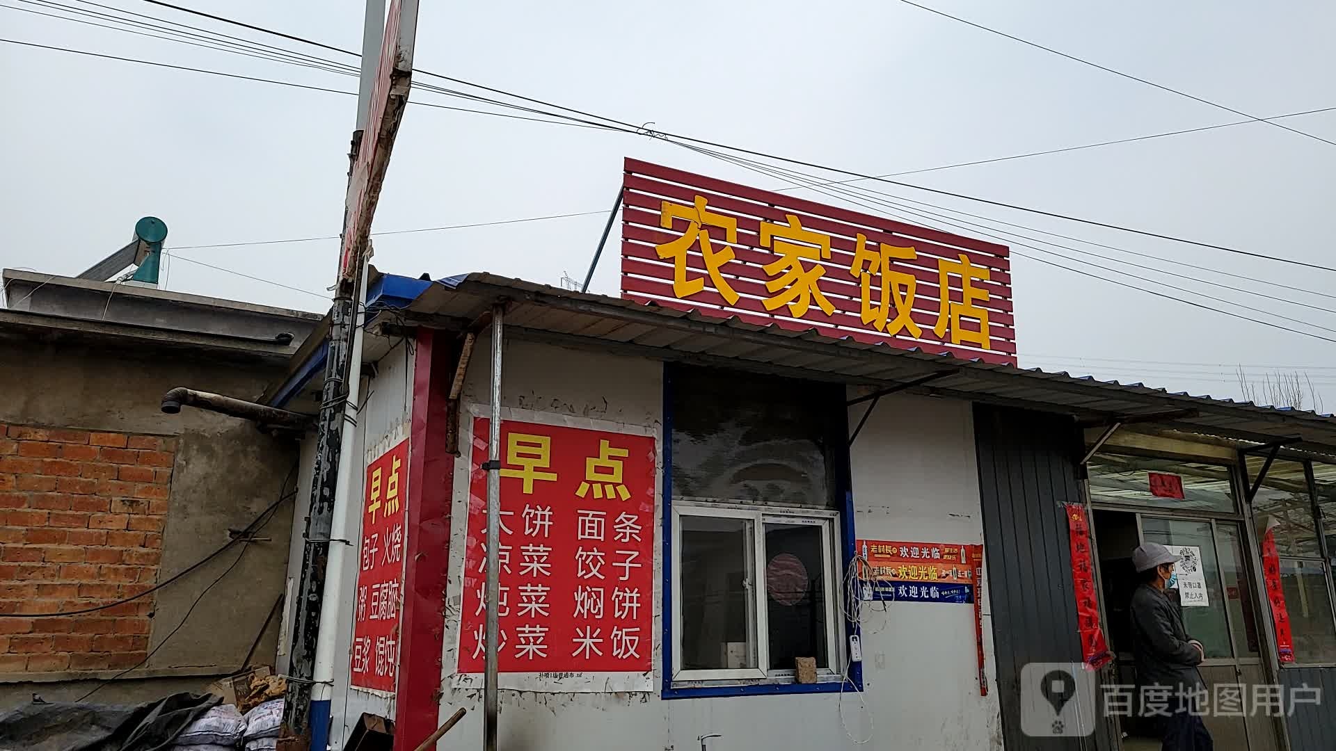 农家返点(西坨线店)