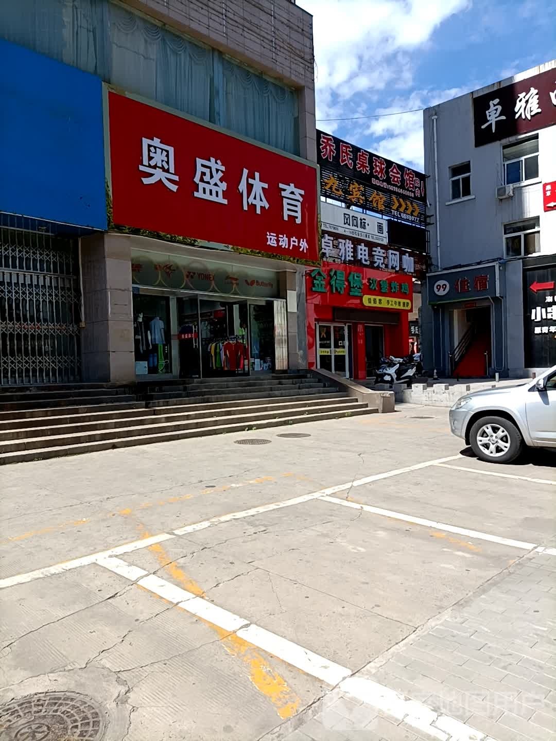 九九宾(北大街店)