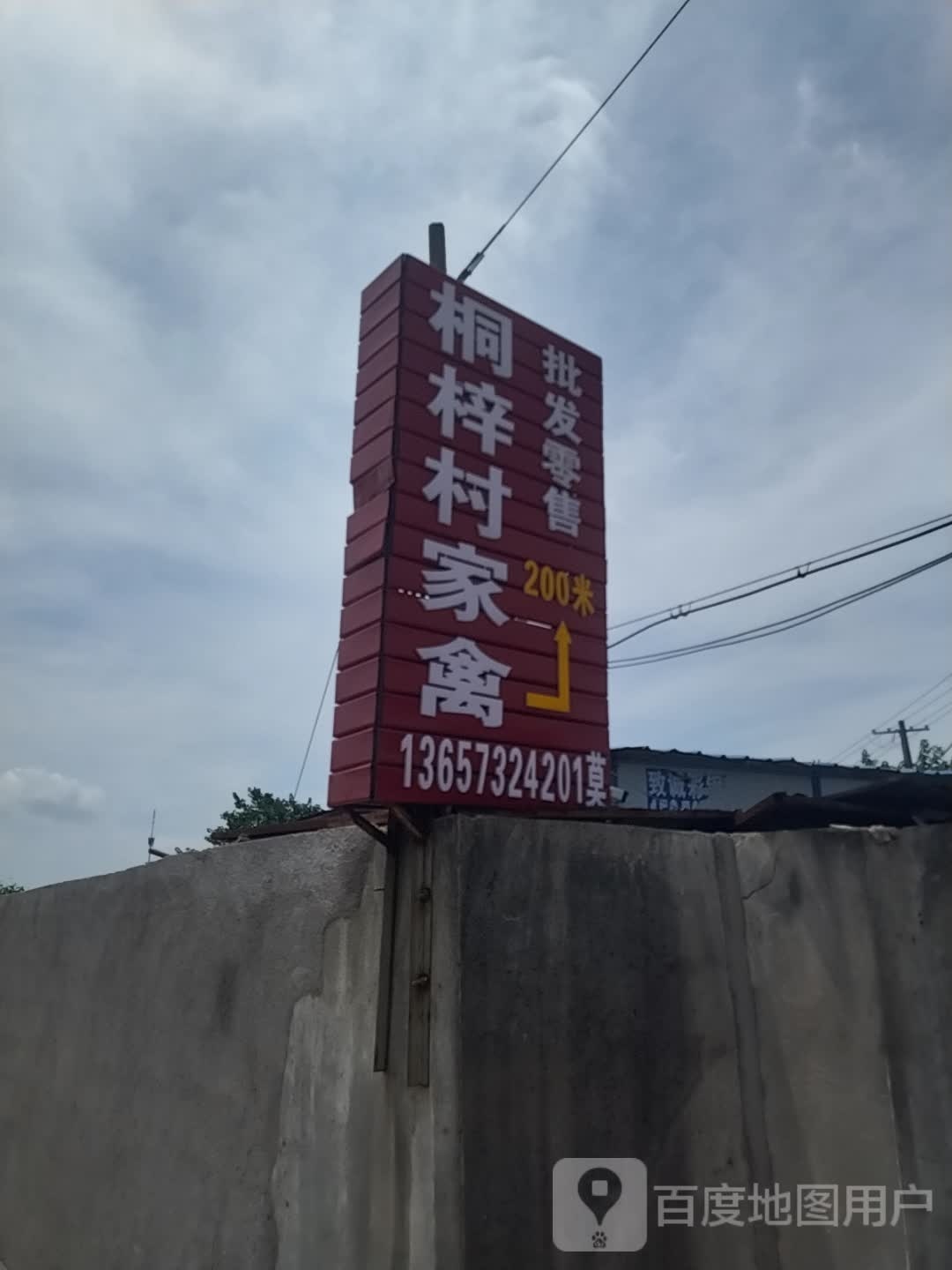 桐梓村