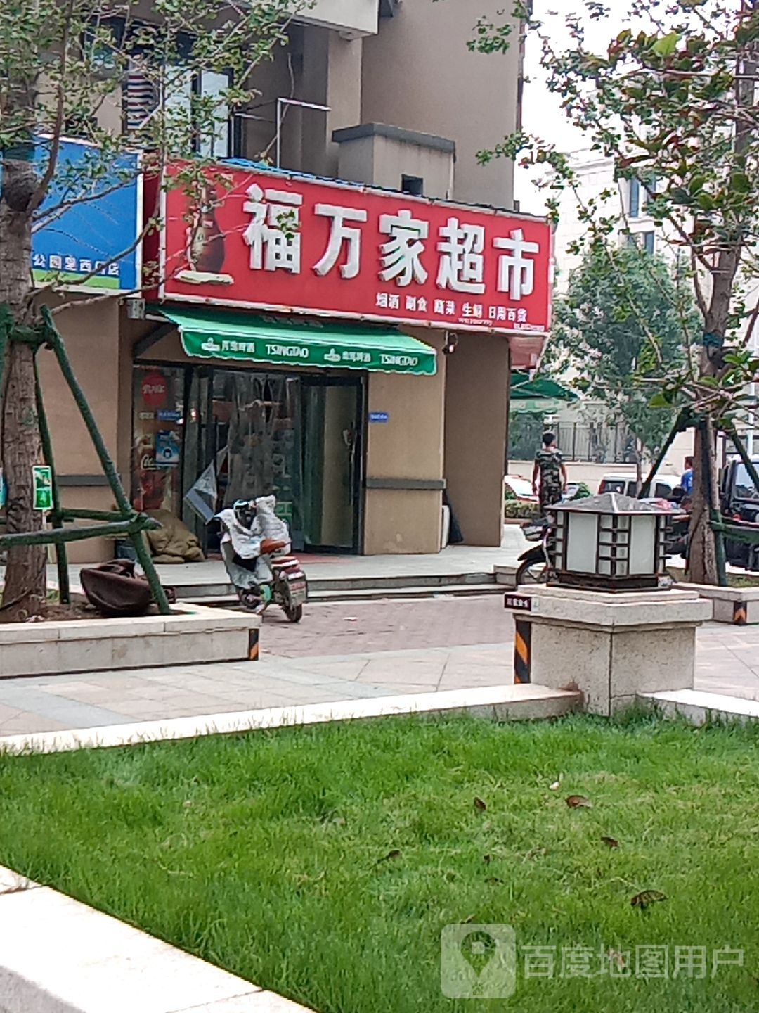 福万家超市(华文路店)