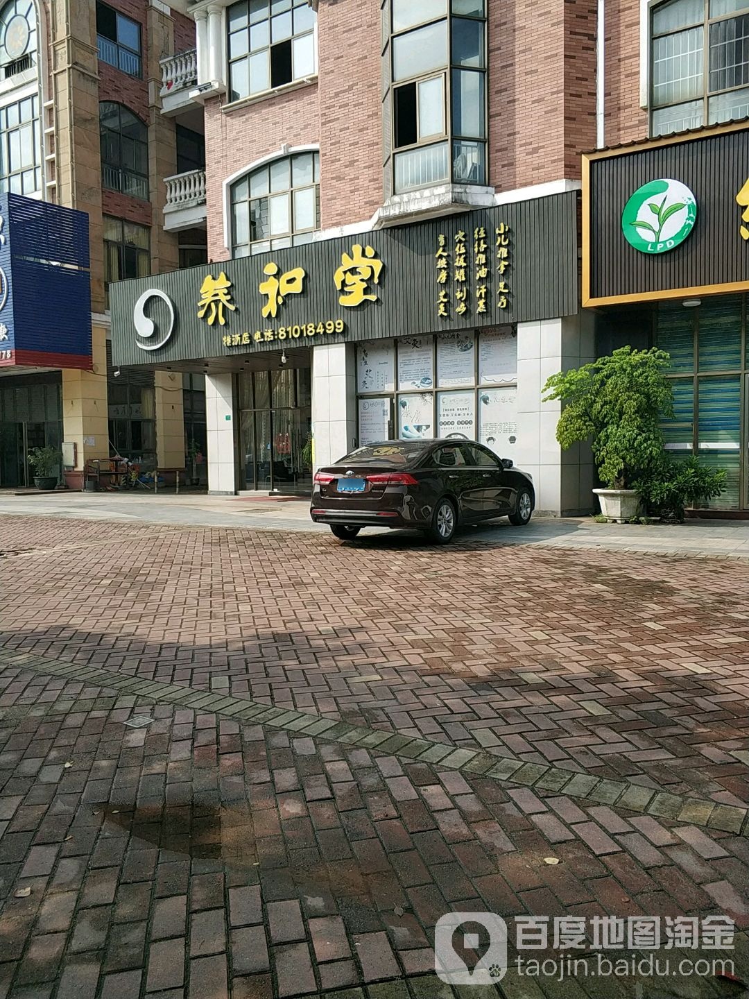 养和堂中医养生馆(横沥店)