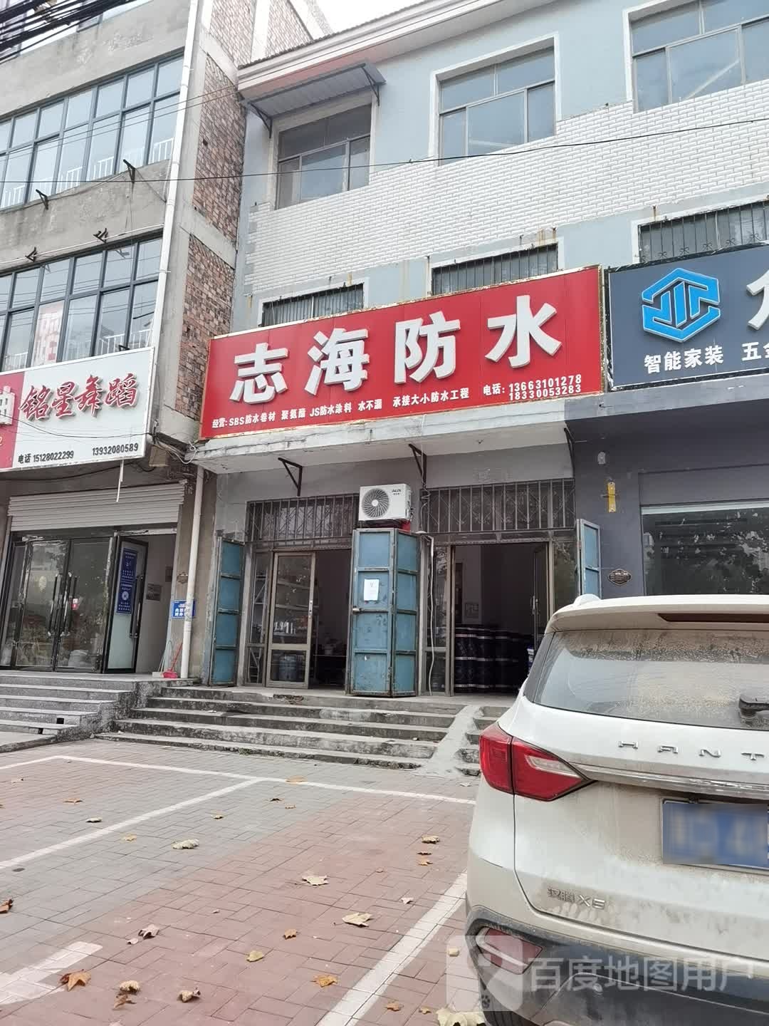 志海防水
