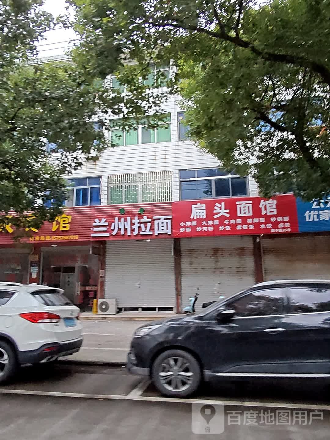 清真兰州拉面(前中路店)