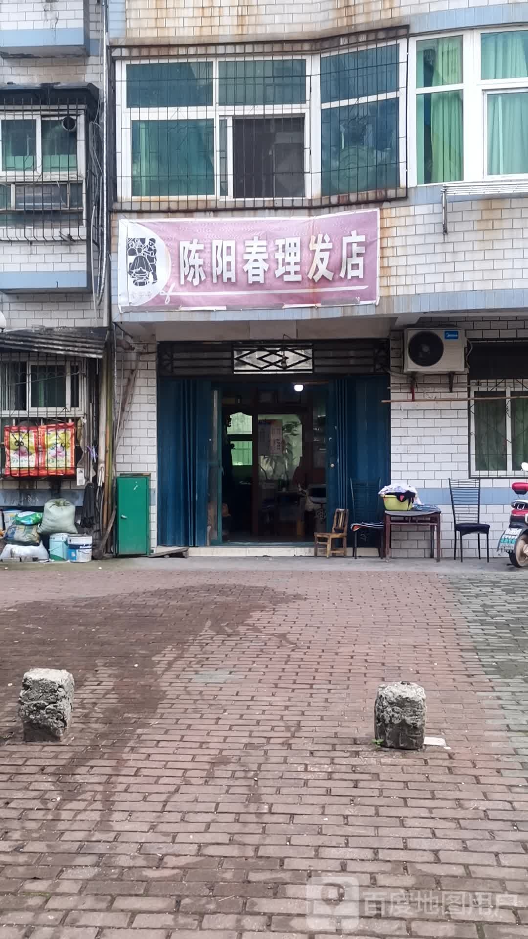 陈阳青理发店