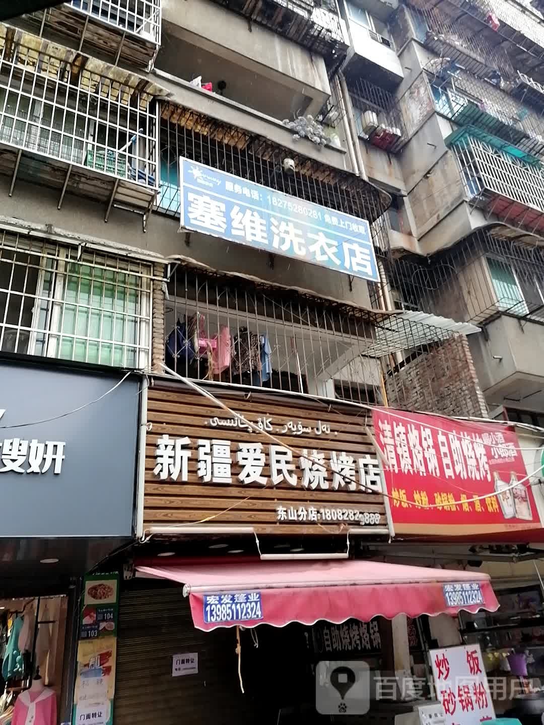 清镇烙锅店自助烧烤