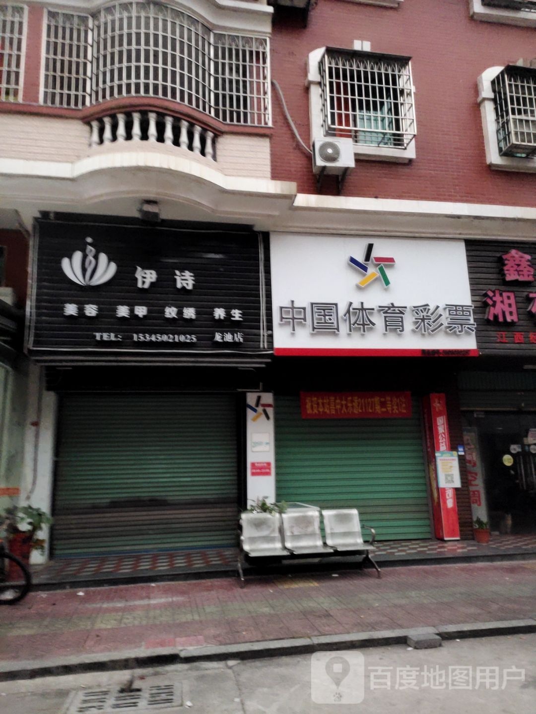 伊思美容美甲