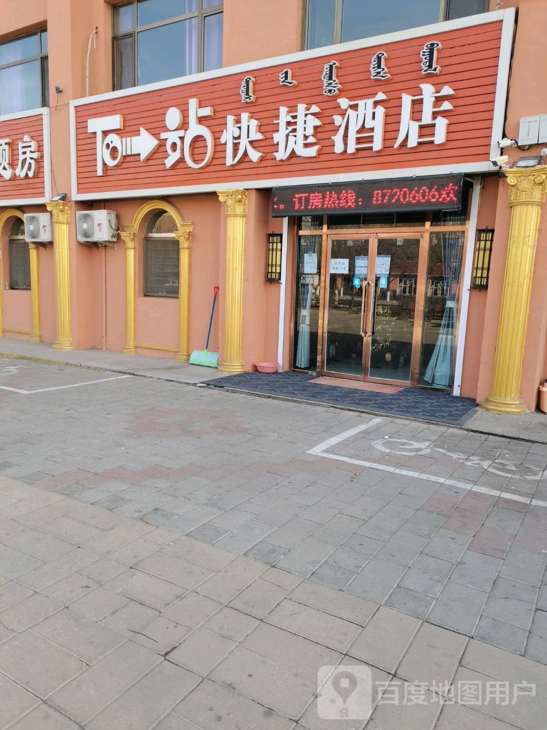 下一站快捷酒店