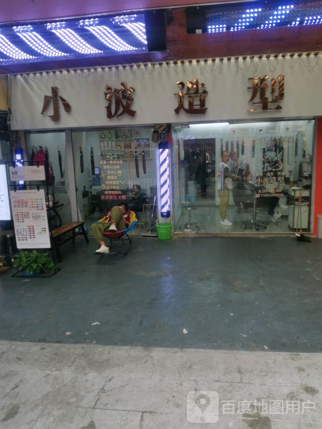 小波造型(香港城市场店)