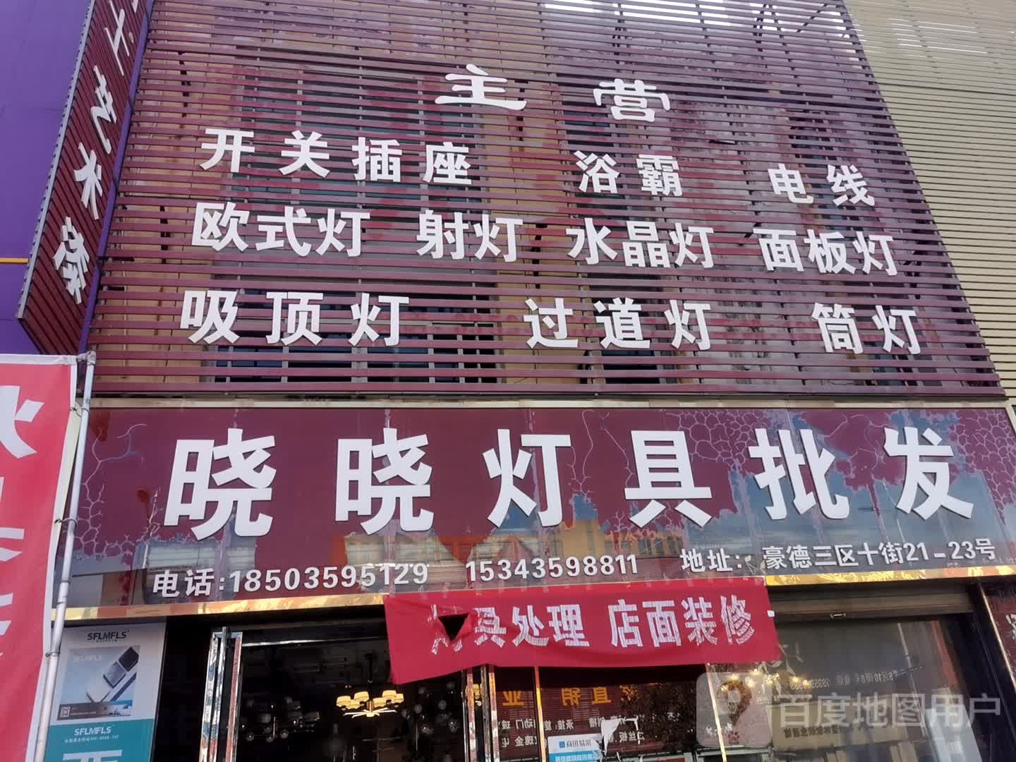 晓晓灯具批发