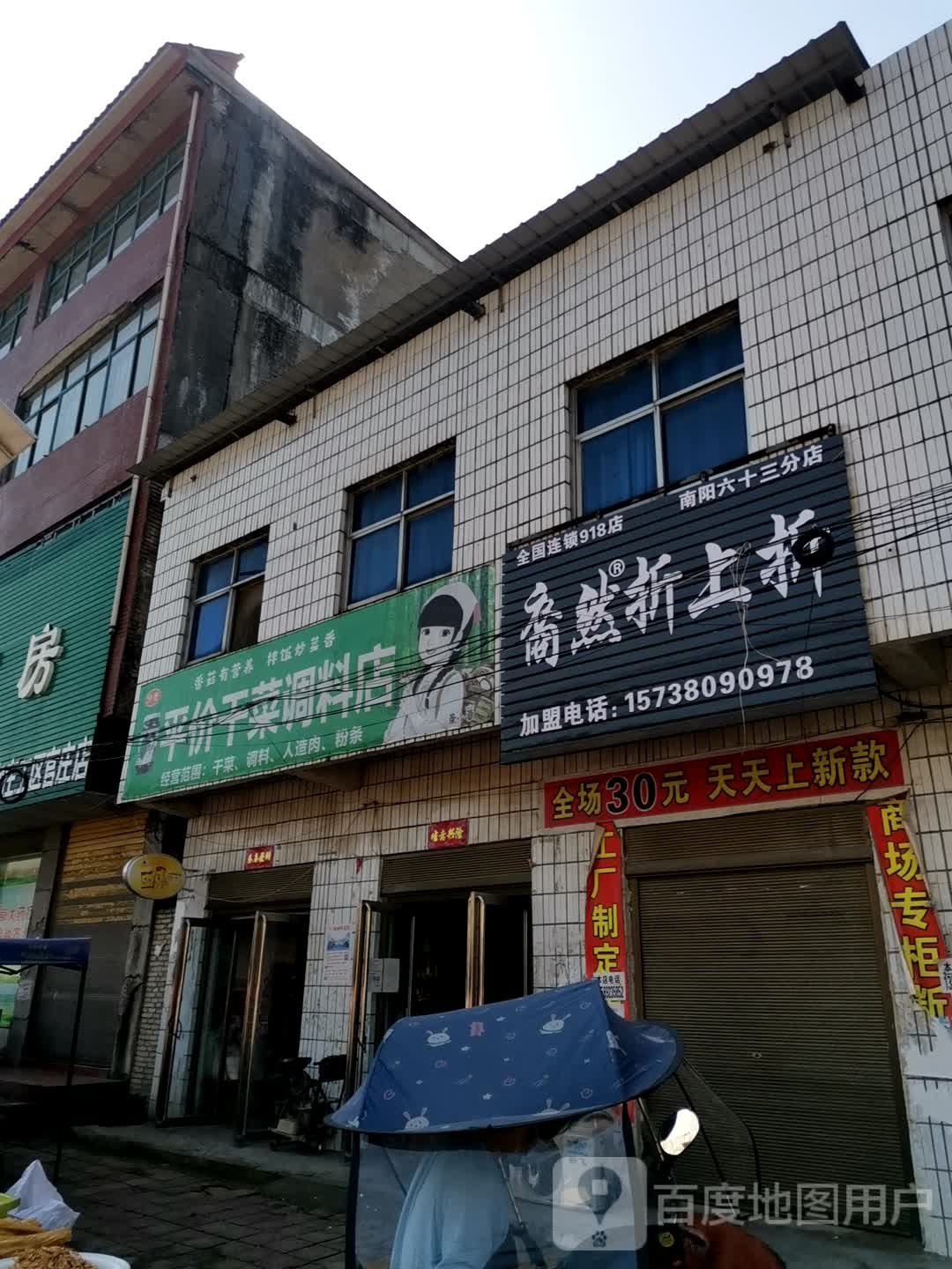 宛城区官庄镇伊品折上折(X016店)