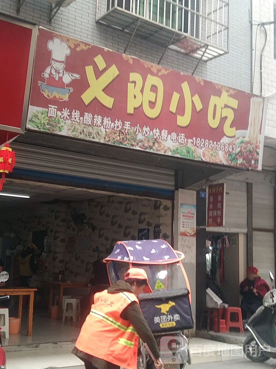 义阳小吃