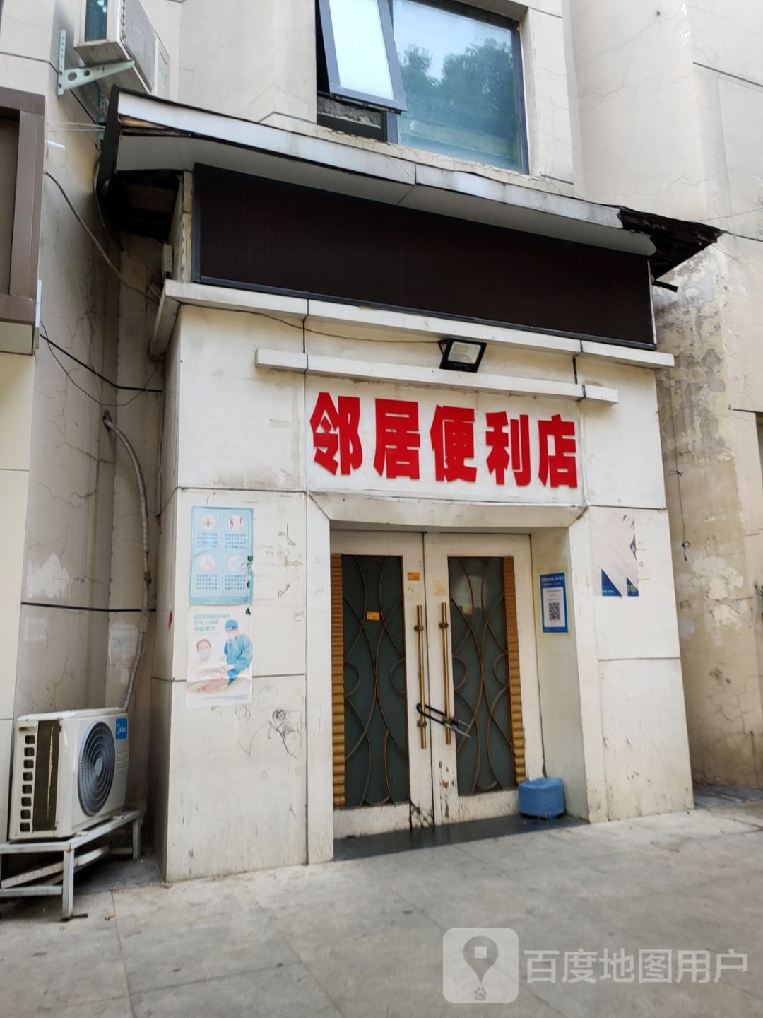 邻居便利店(政七街店)