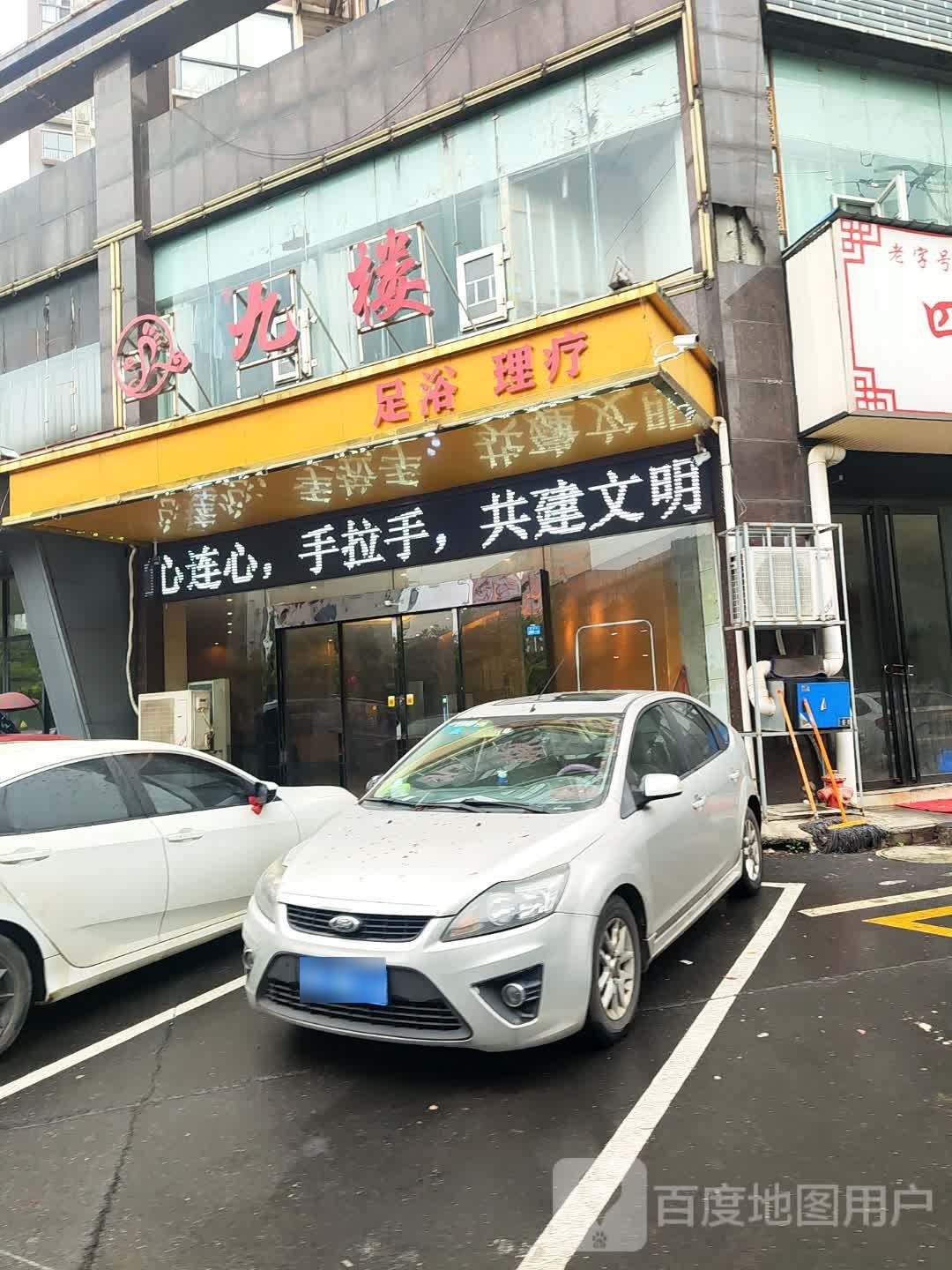 天承足疗