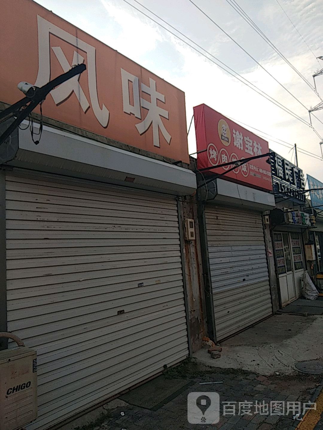 福民广告(大任庄店)