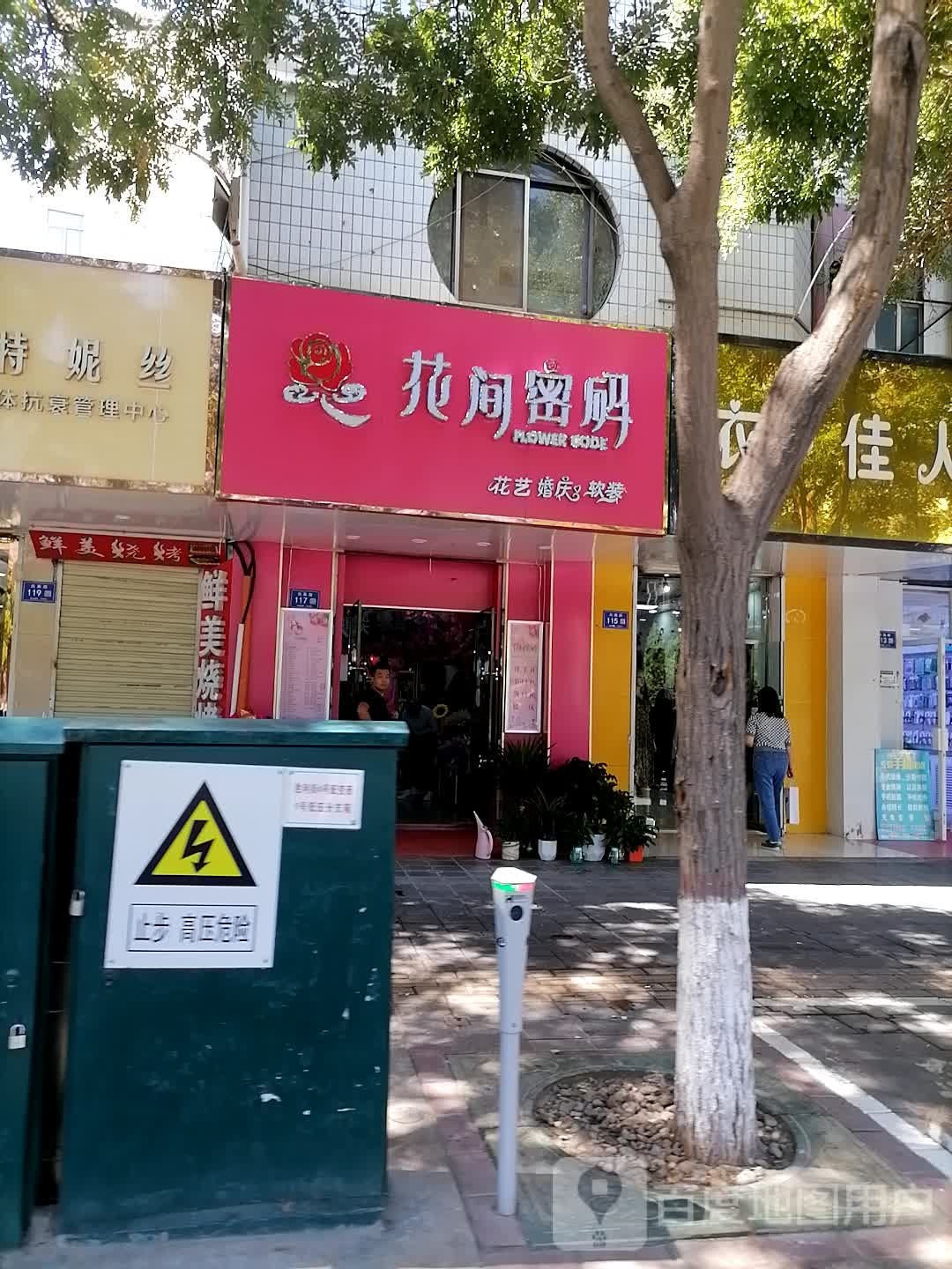 花间密码花艺国庆