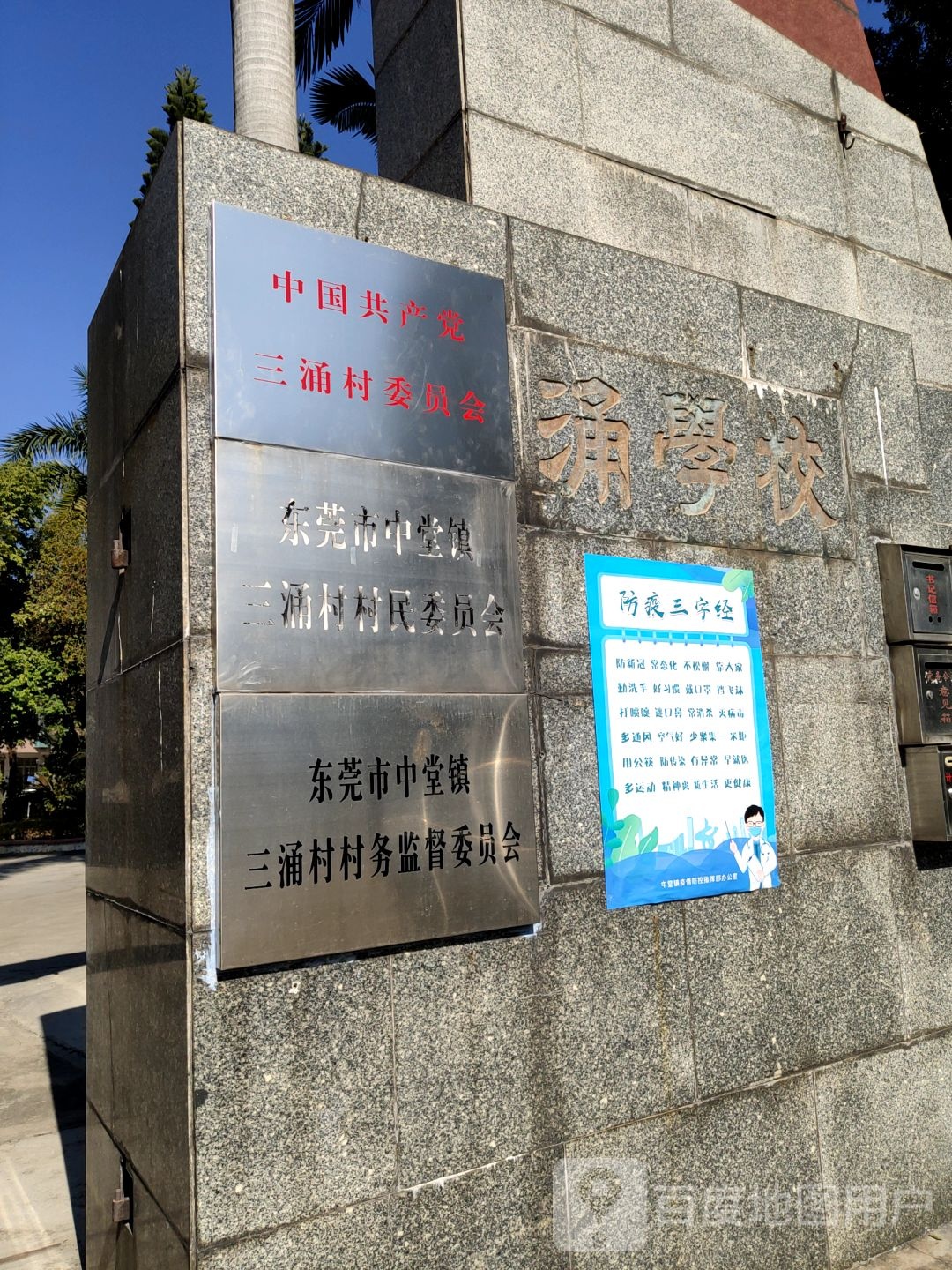 东莞市三涌进村南路三涌综合市场东北侧