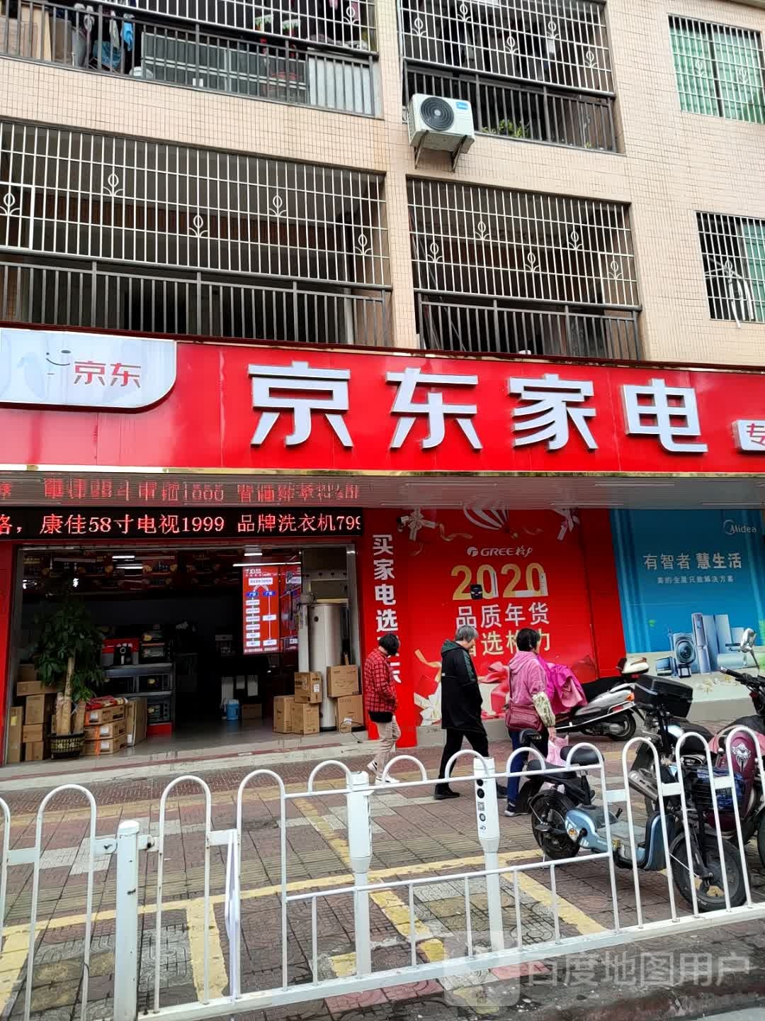 京东家电(清新城区店)
