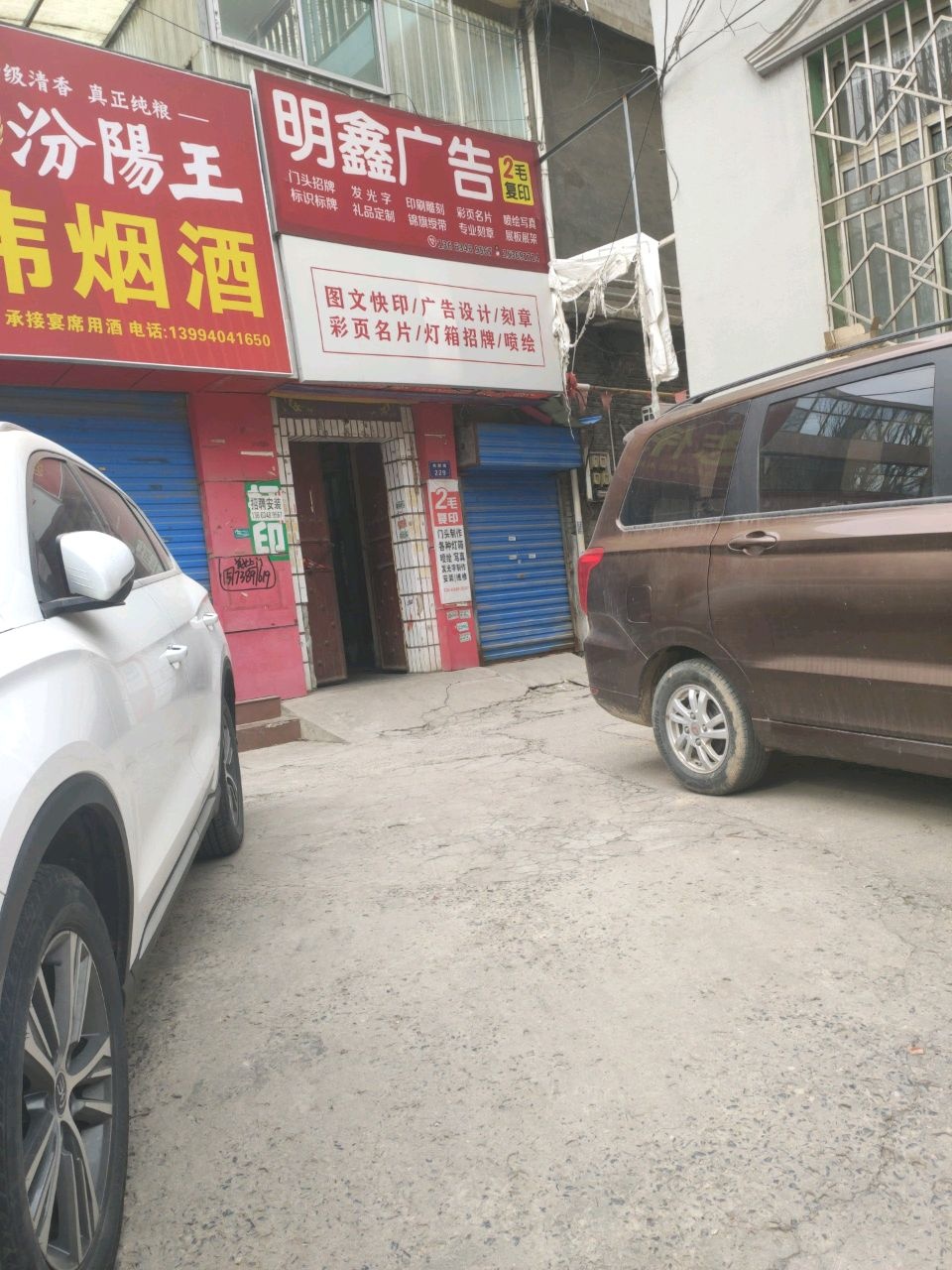 明鑫广告(尧都路店)