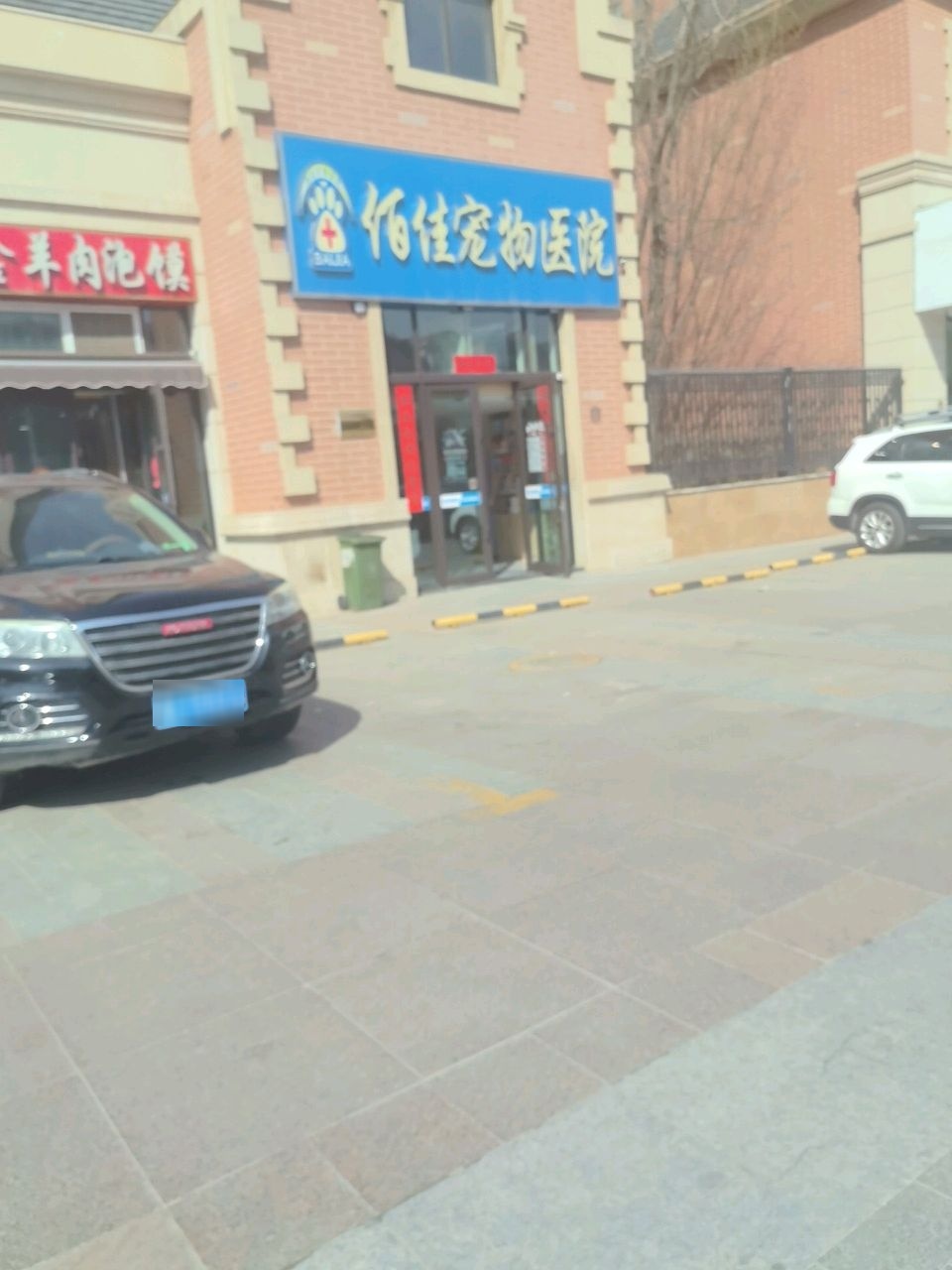 佰佳宠物医院·外科·急重症(香格里拉店)