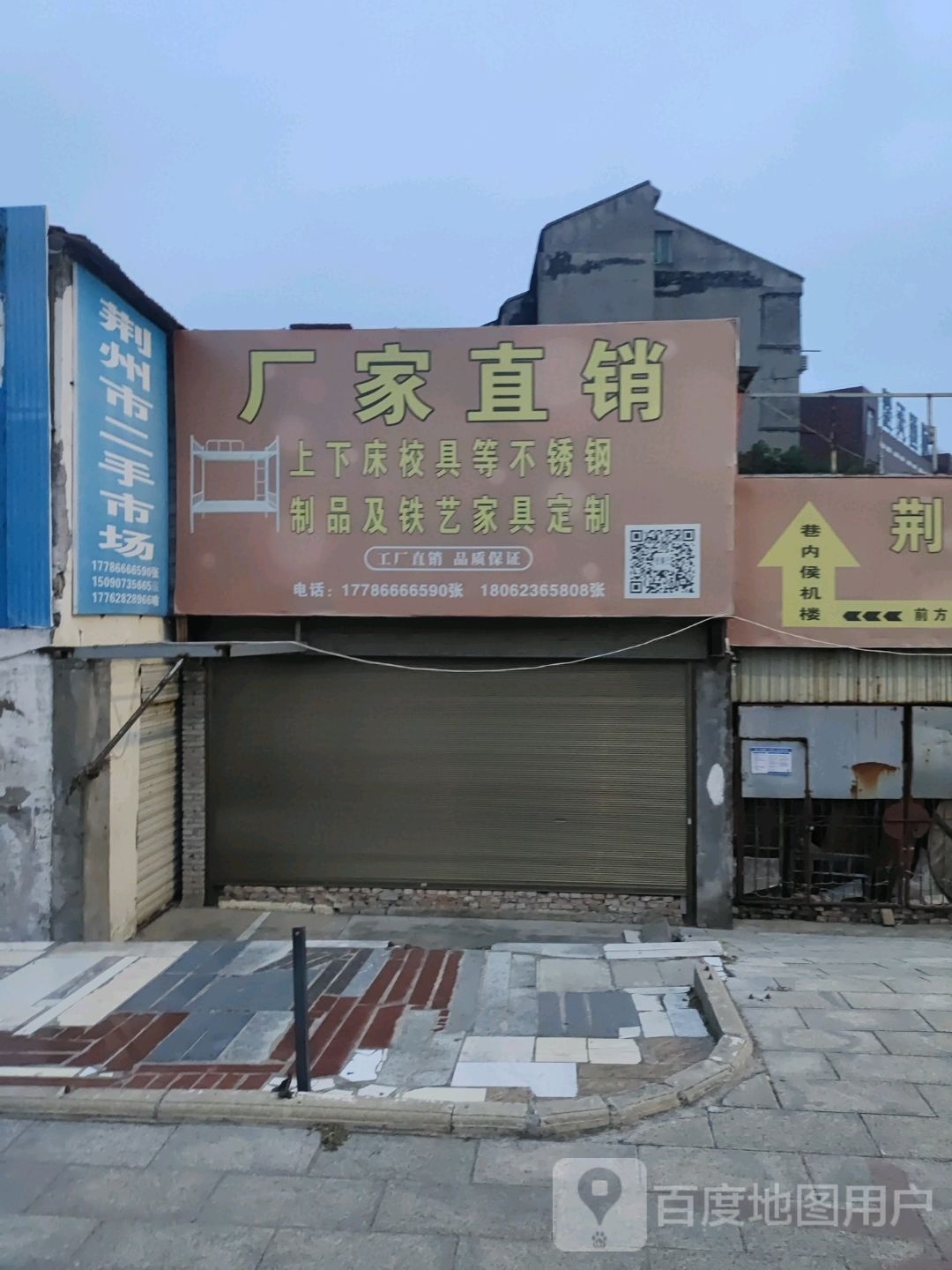 荆州市二手市场