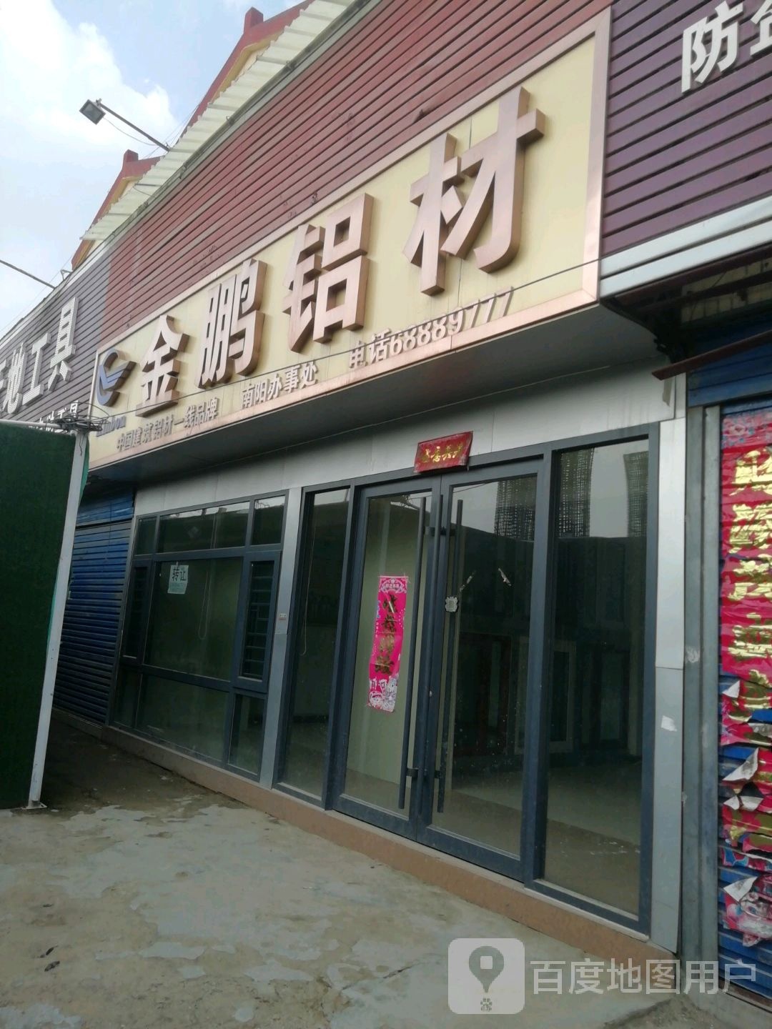 金鹏钢材(龙祥路店)