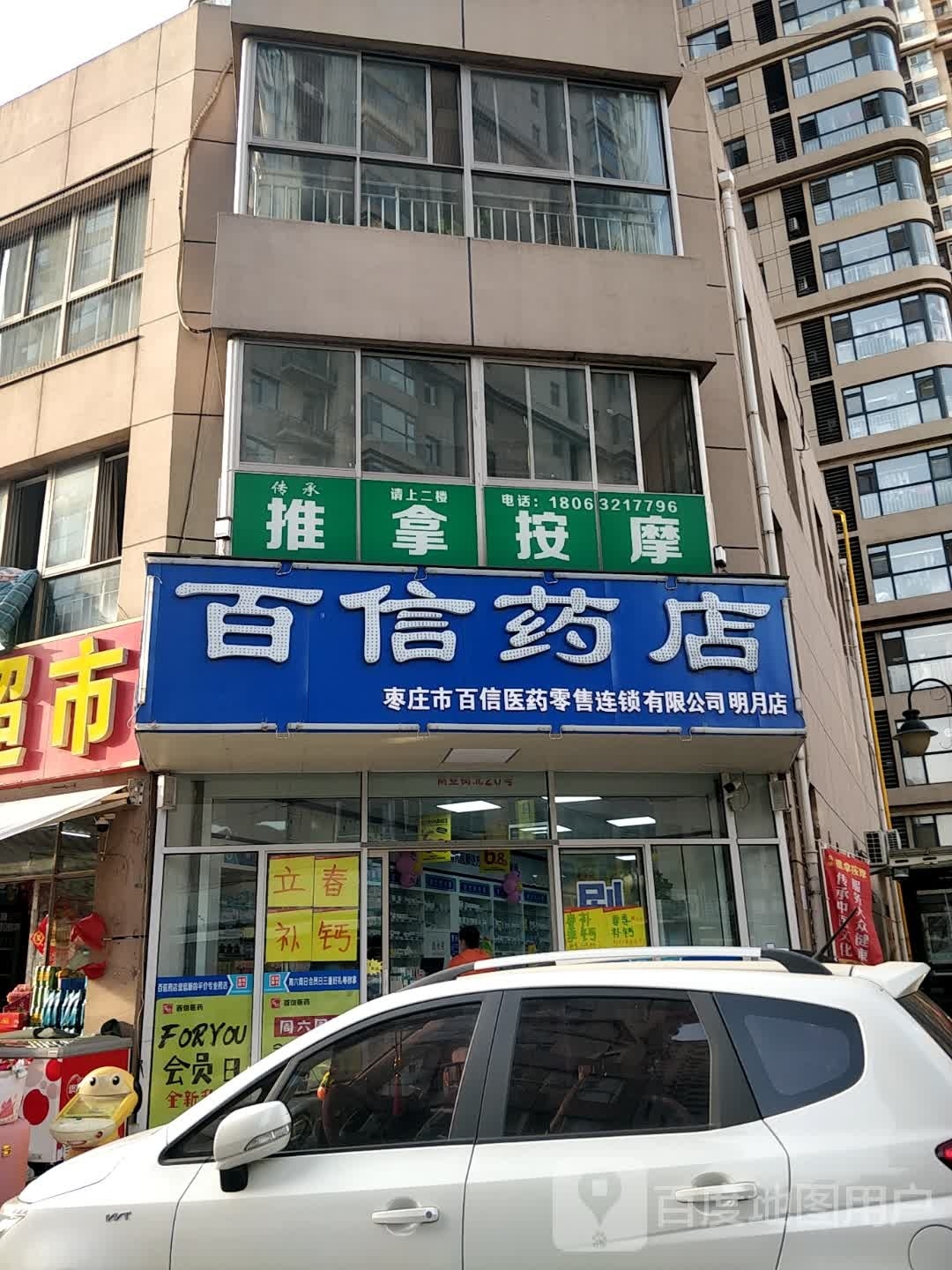 传承推拿按摩