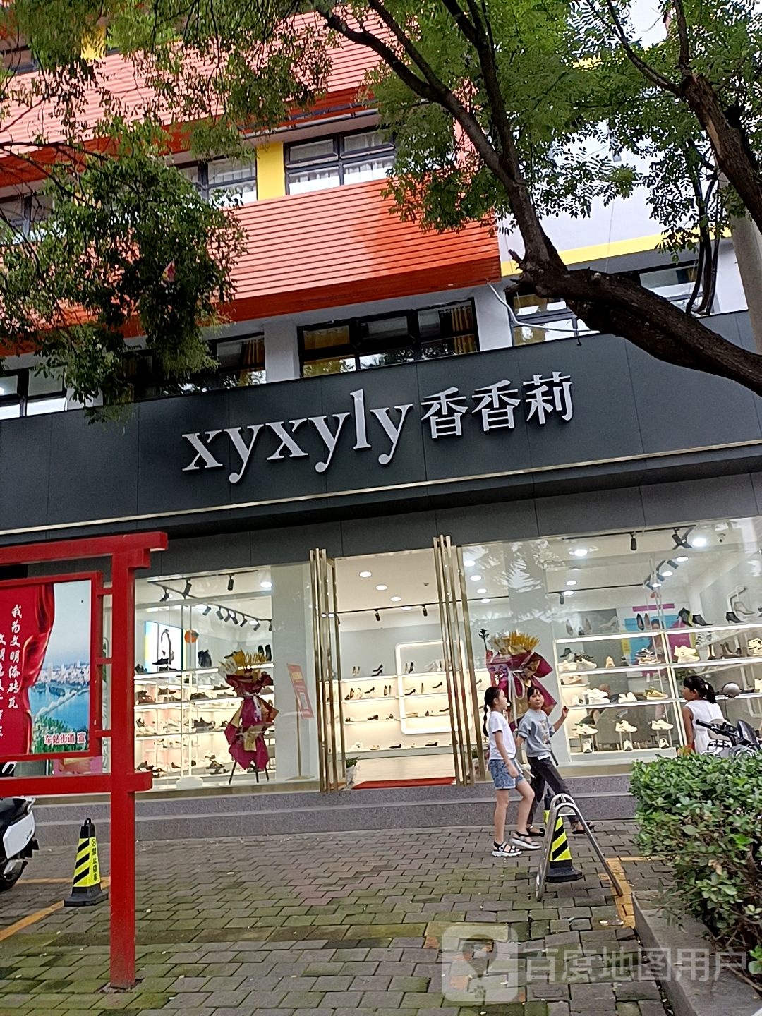 香香莉(工业南路店)