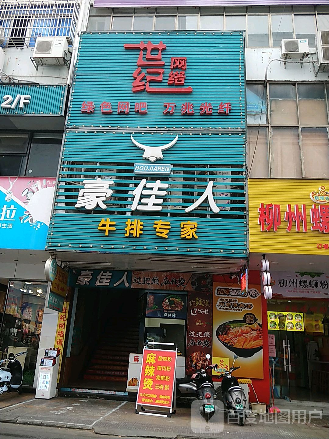 世纪网络(还珠东路店)