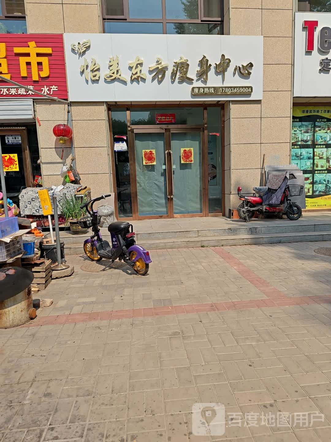 怡美东方瘦身中心(古西苑小区店)