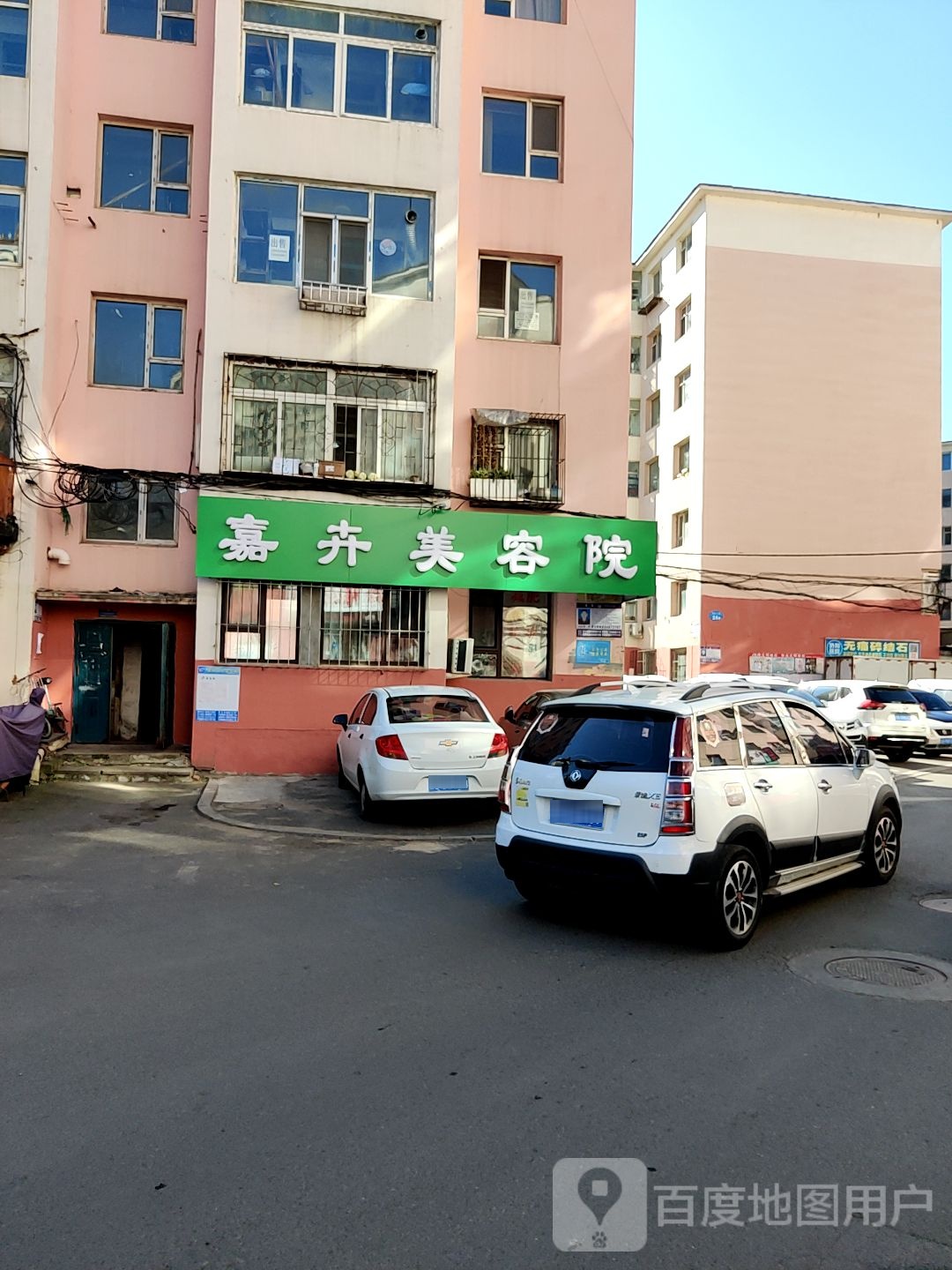 嘉卉美容院