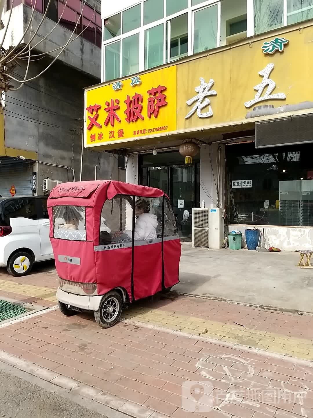 艾米披萨