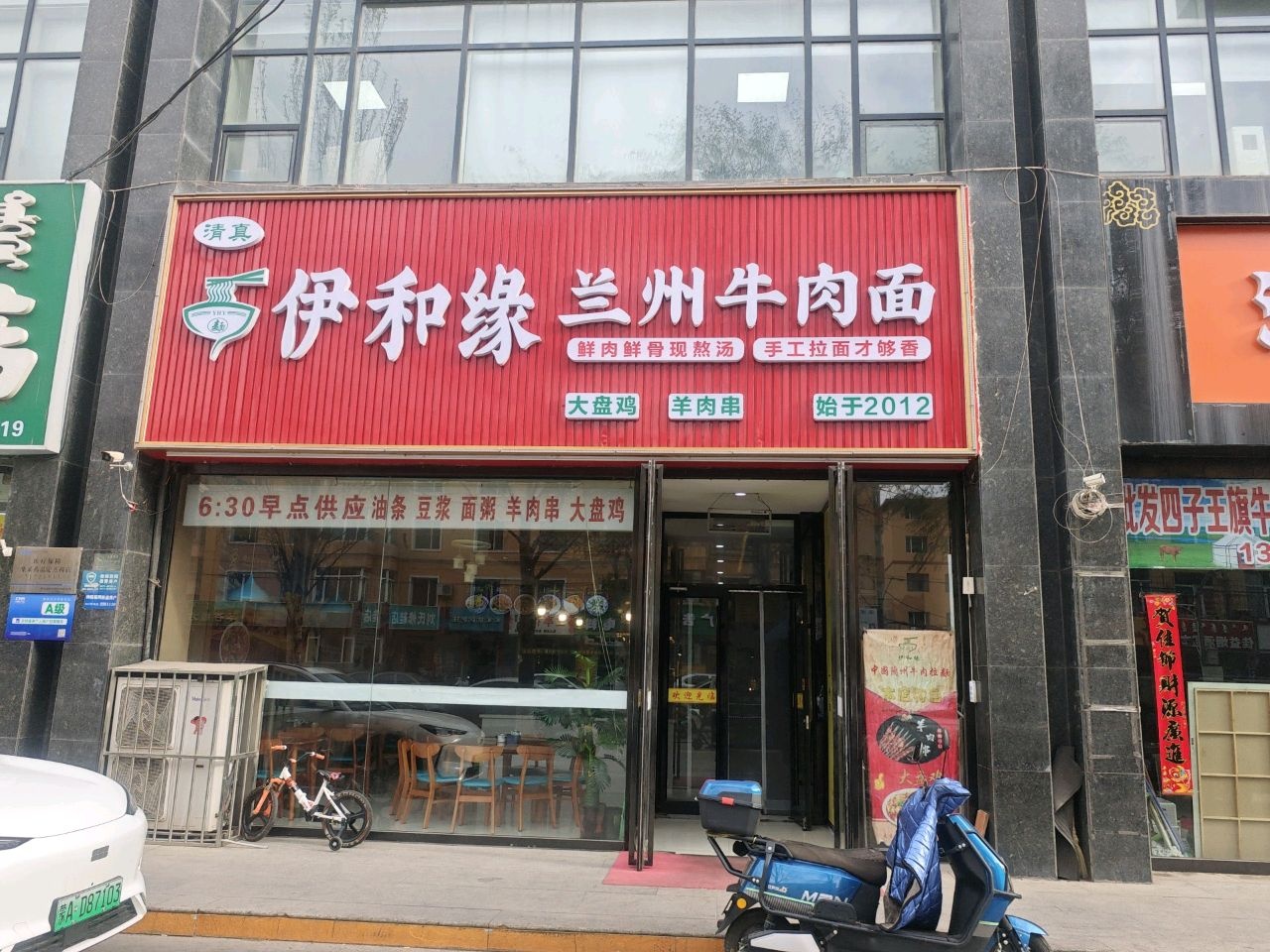 清真伊和缘中国兰州牛肉拉面(盈嘉国际店)