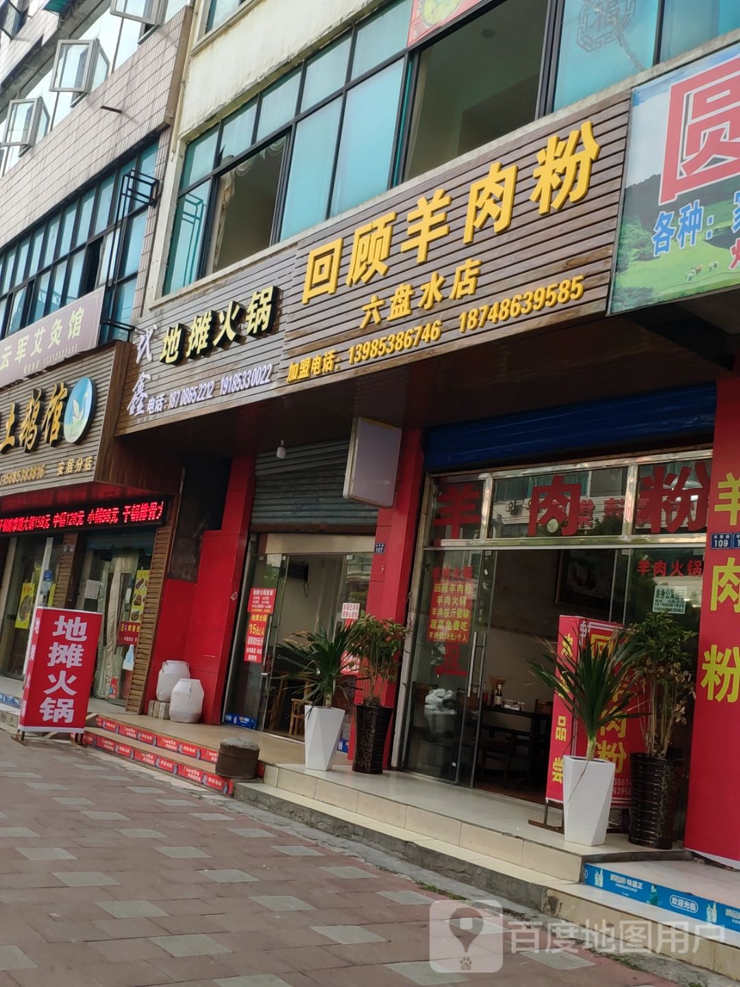 代鑫地摊火锅