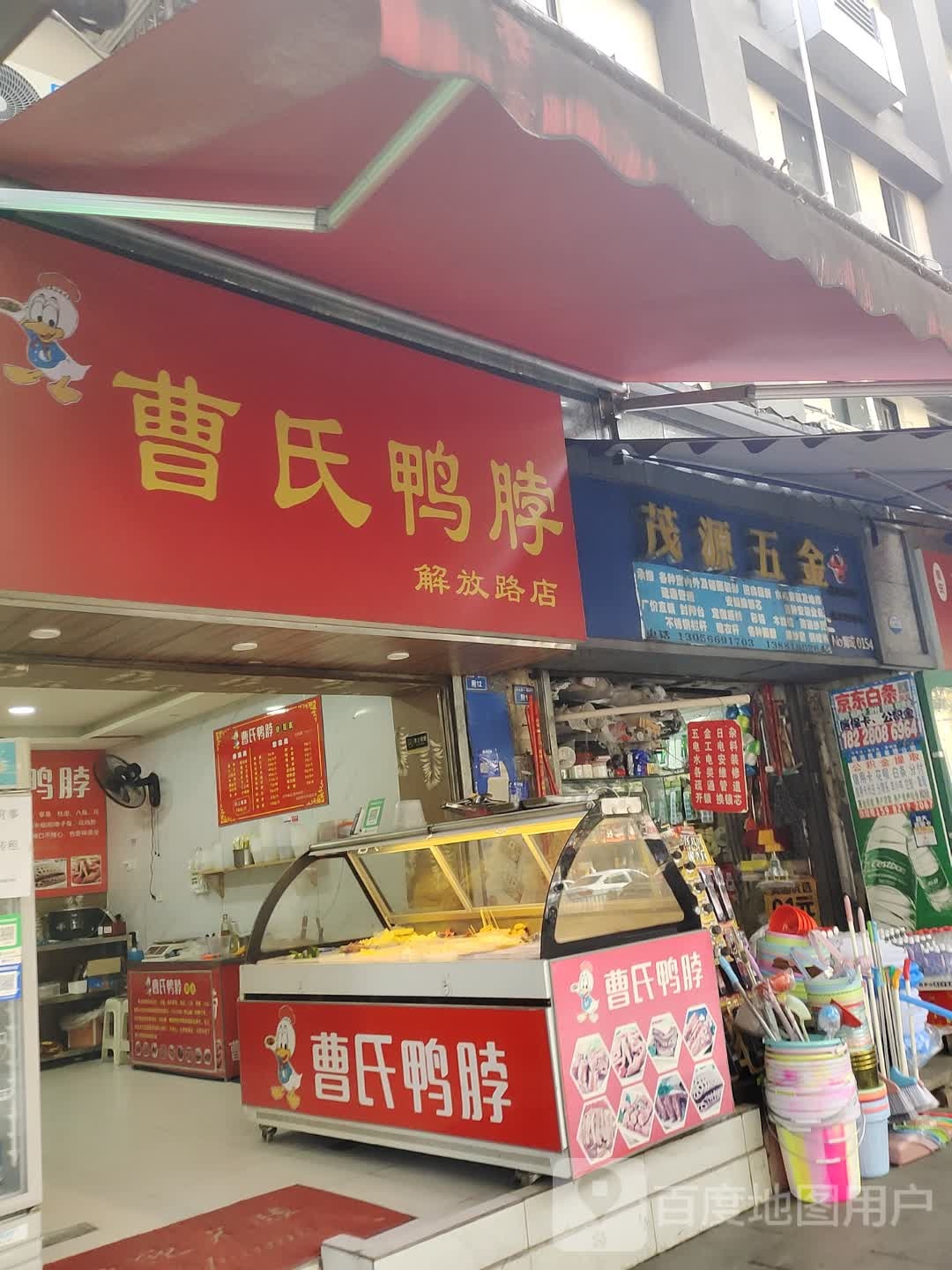 茂源五金(解放路一段)