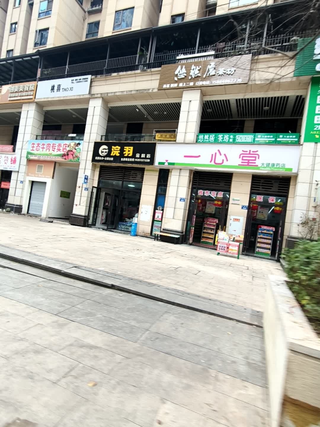 桃喜TAOXI(金科公园王府店)