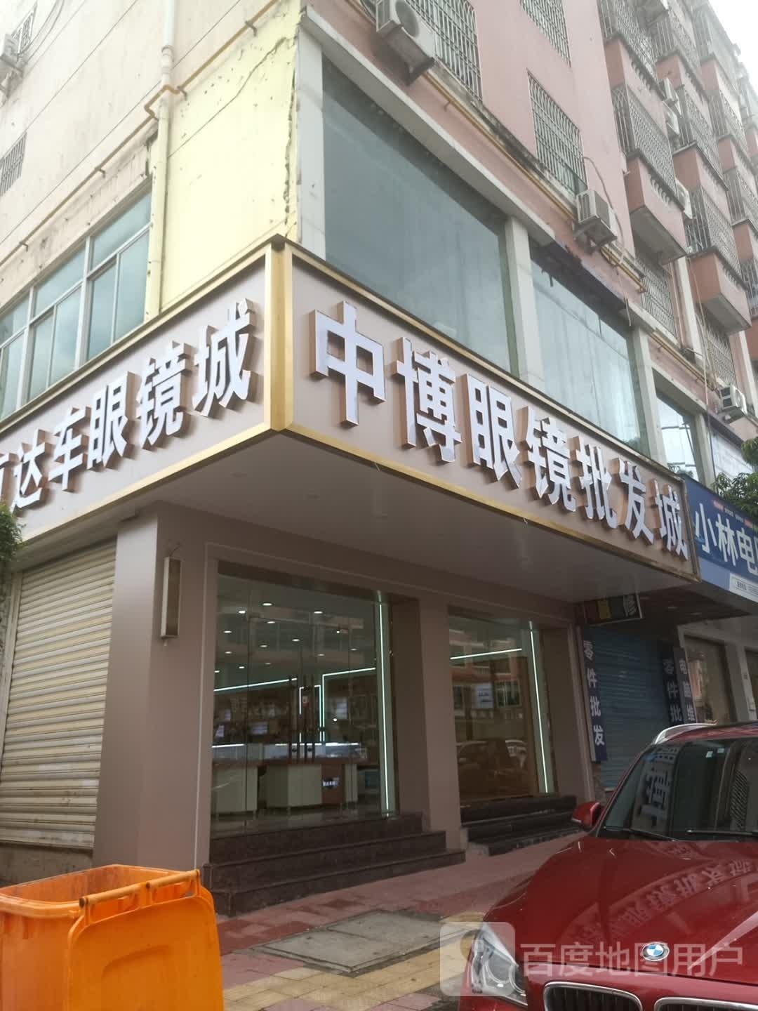 中博眼镜批发城(莆田恒辉大厦店)