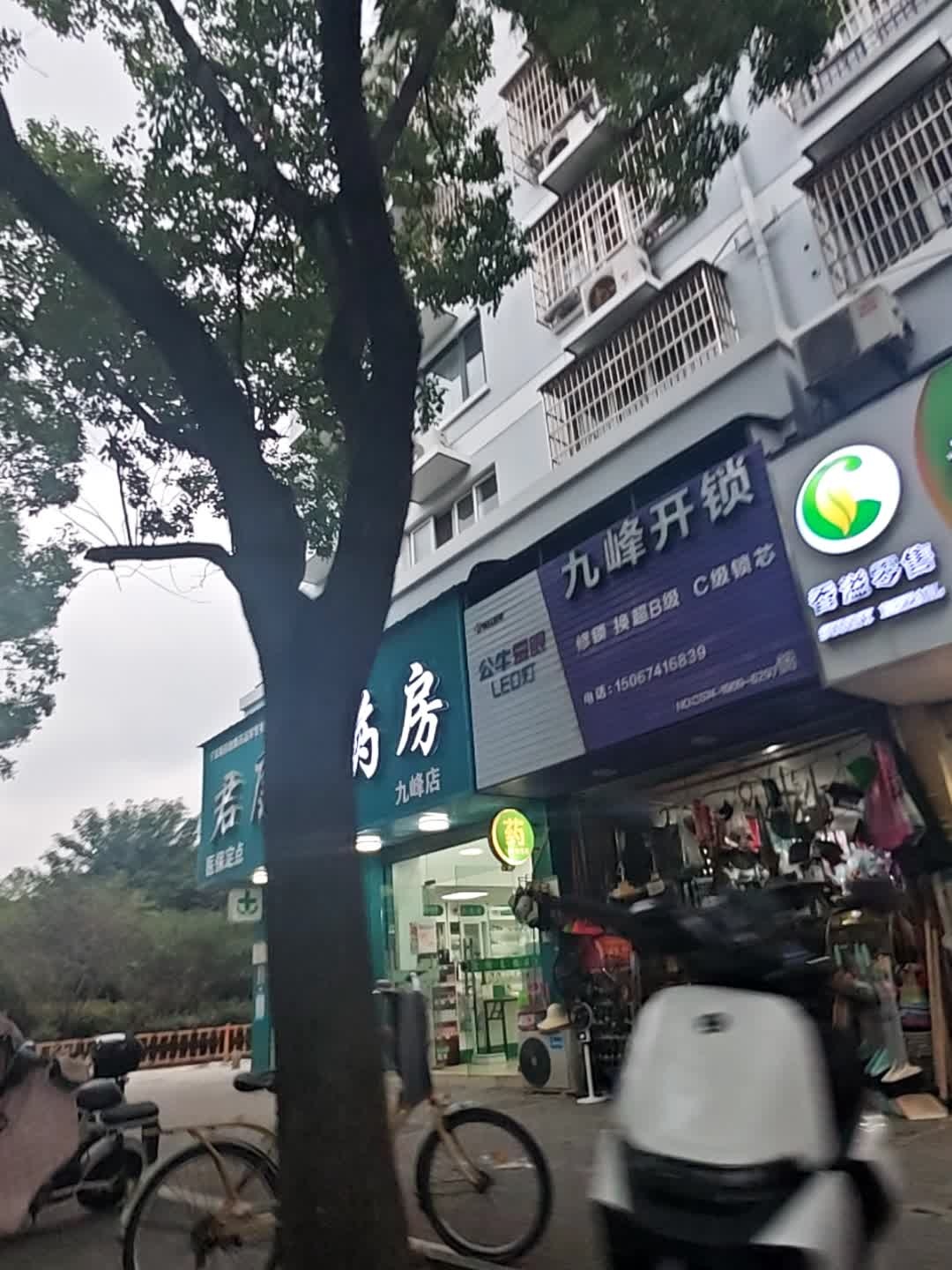 九峰开锁