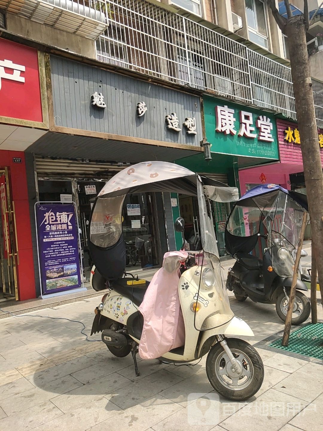 康足堂清洗脚修脚(国龙花园店)