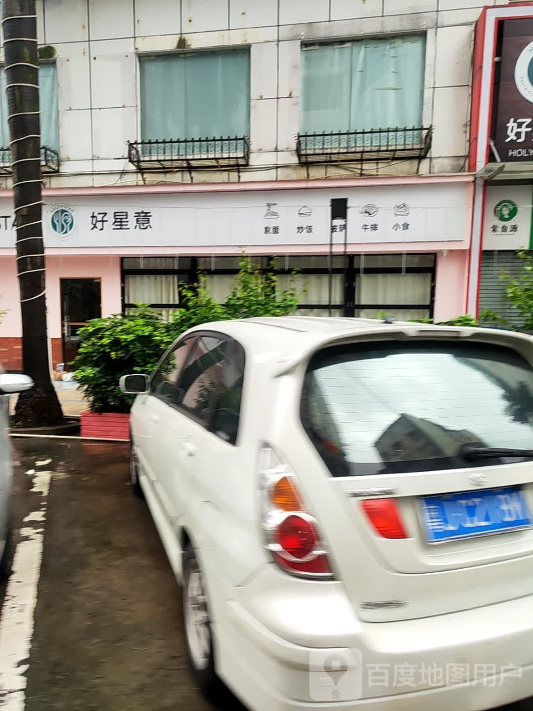 好星意·西餐厅榴莲披萨(金蓝海店)