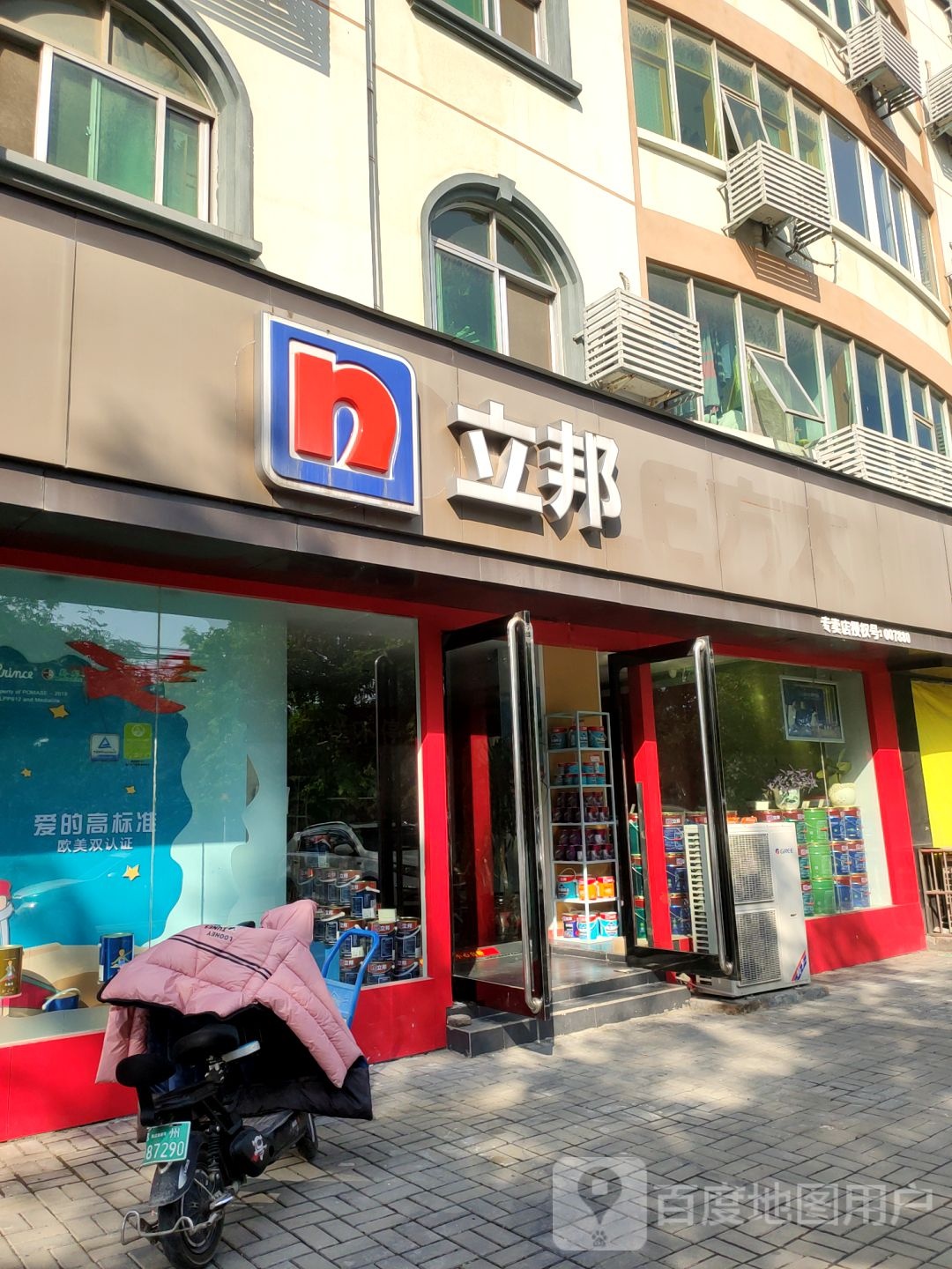 新郑市立邦(郑韩路专卖店)