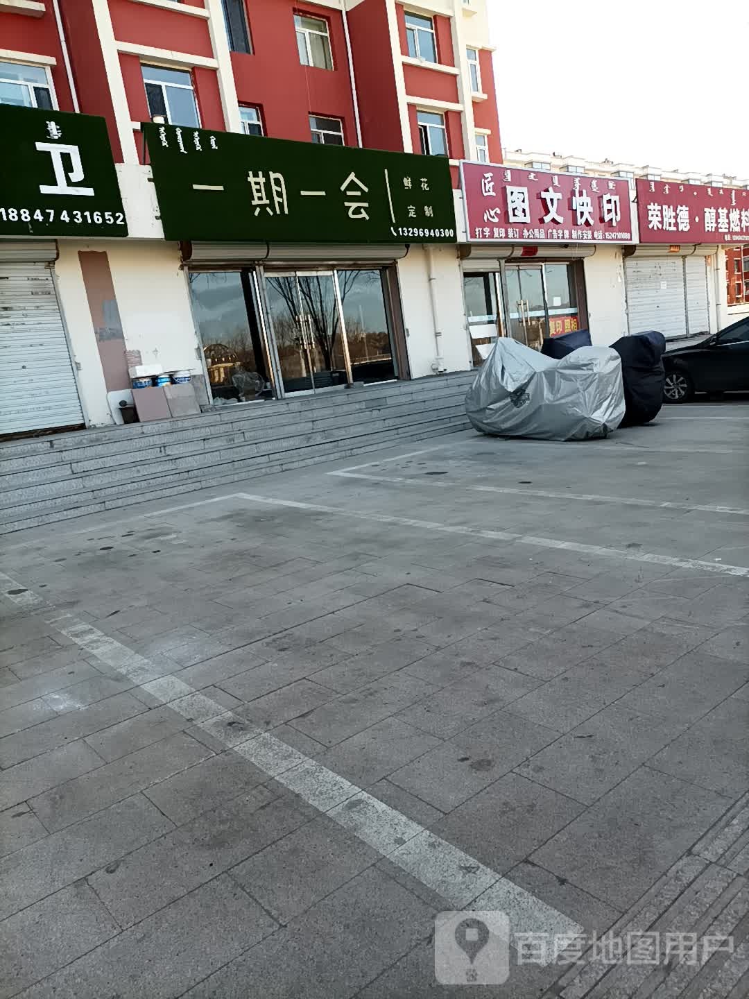 一期一会鲜花定制