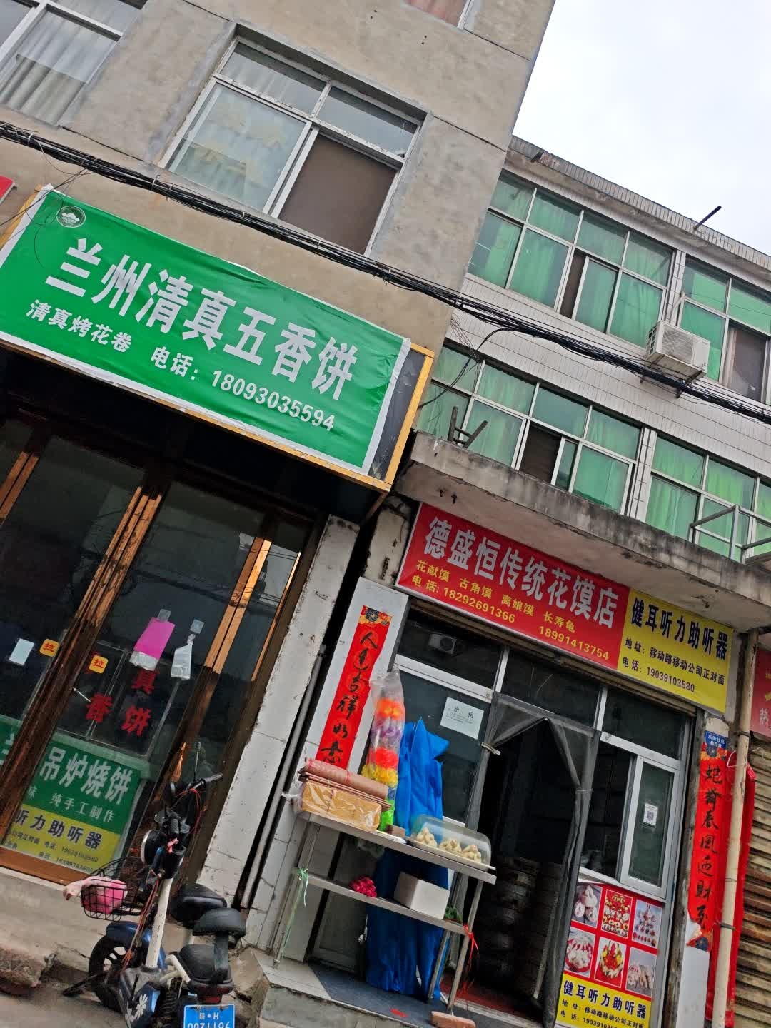 清真兰州·五香饼烤花卷